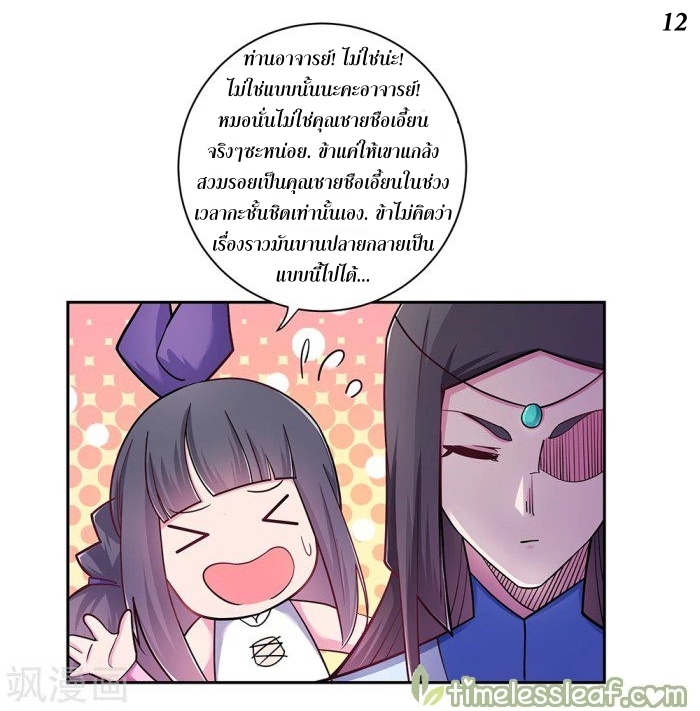 Above All Gods เทพยุทธเหนือเทวะ ตอนที่ 11 หน้า 26