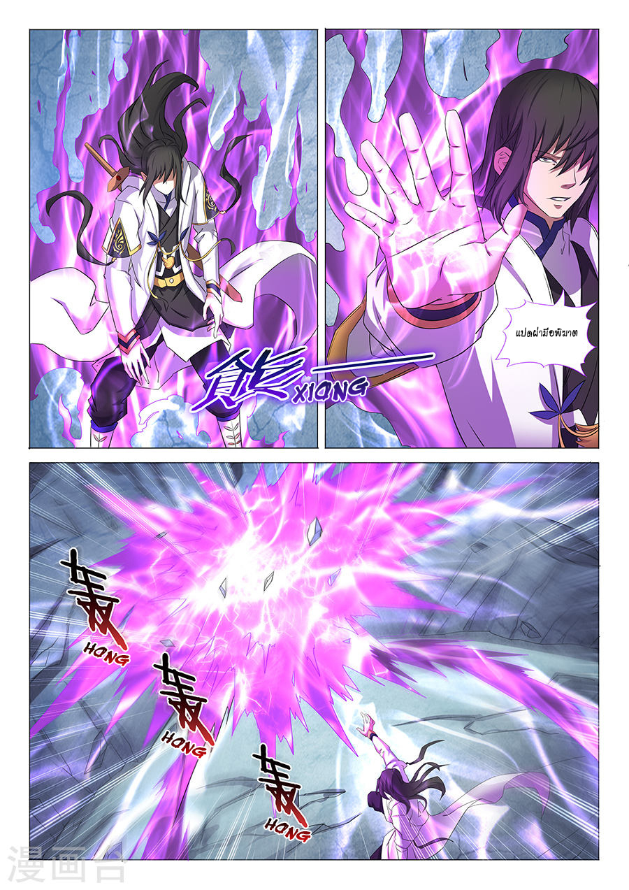 God of Martial Arts ตอนที่ 30 หน้า 15