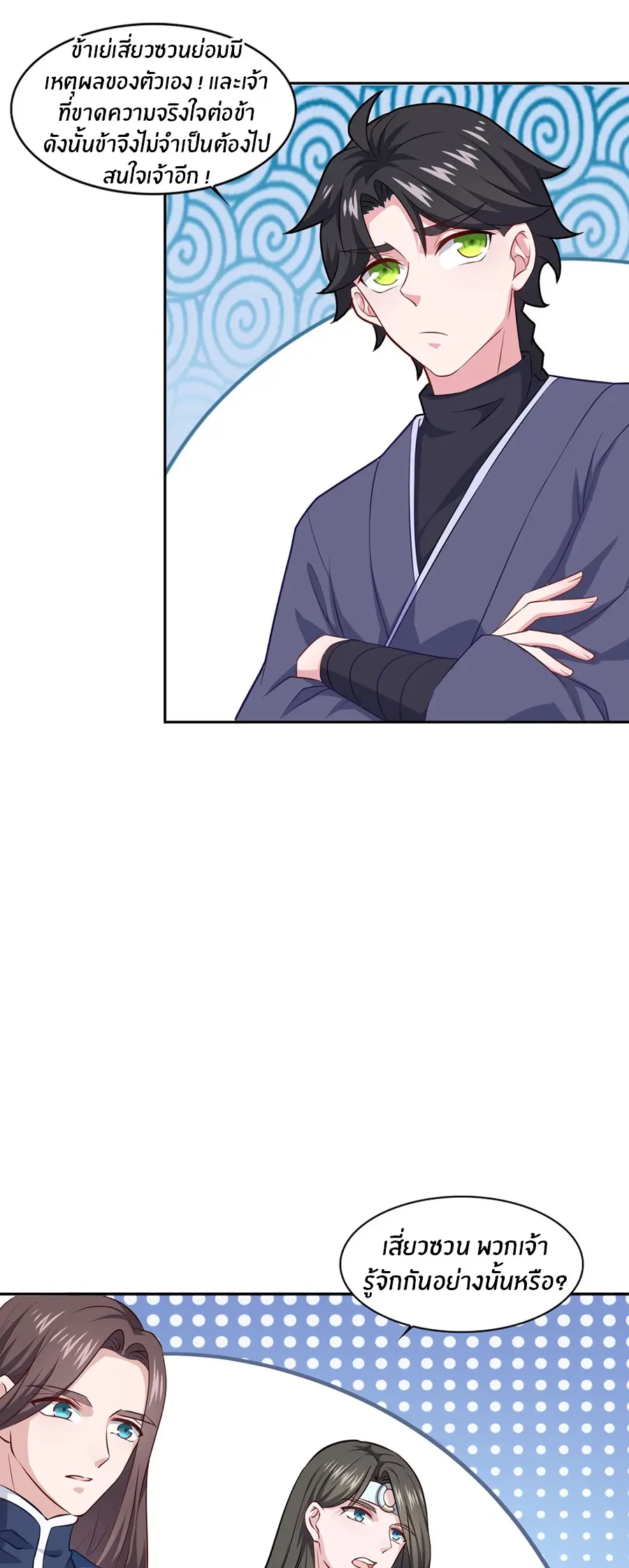 ก้าวผ่านเส้นสายเลือด ตอนที่ 70 หน้า 3