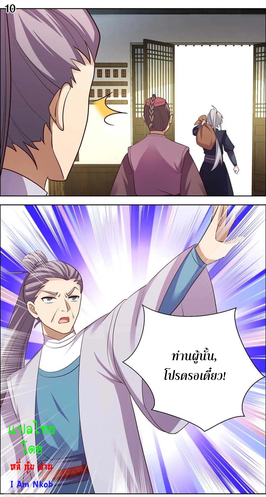 Above All Gods เทพยุทธเหนือเทวะ ตอนที่ 154 หน้า 11