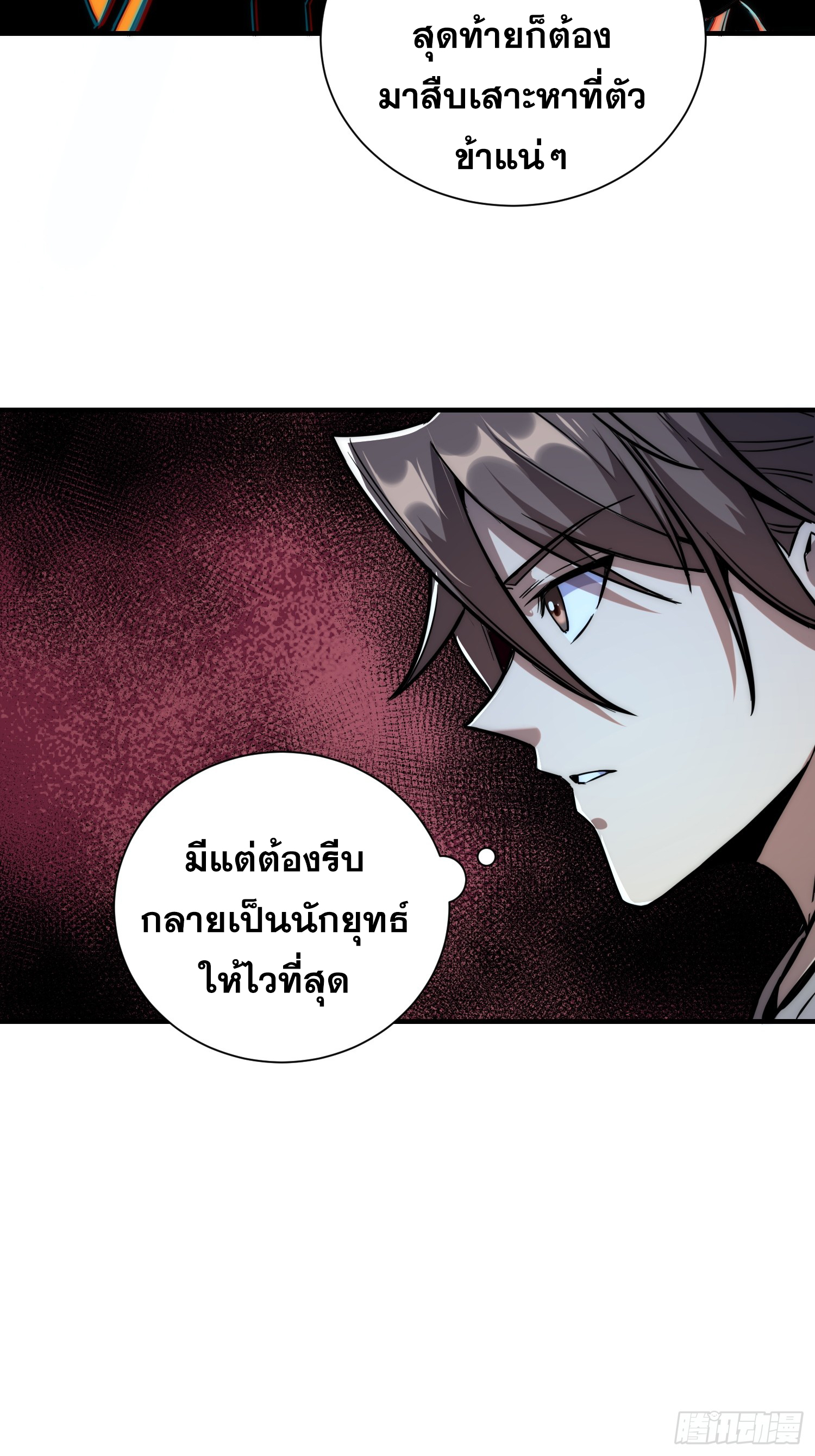 เริ่มต้นสู่การเป็นเทพวานรแห่งสายน้ำ ตอนที่ 7 หน้า 13