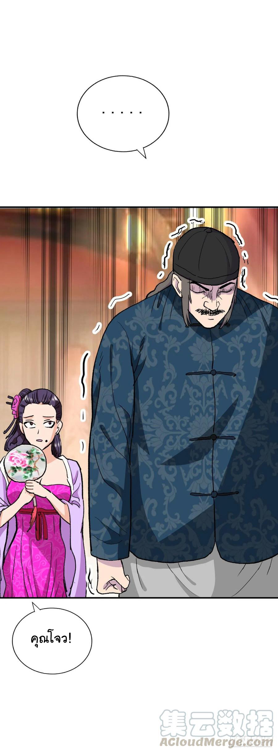 ระบบไลฟ์สด เจ้าพ่อสายเปย์ ตอนที่ 93 หน้า 20