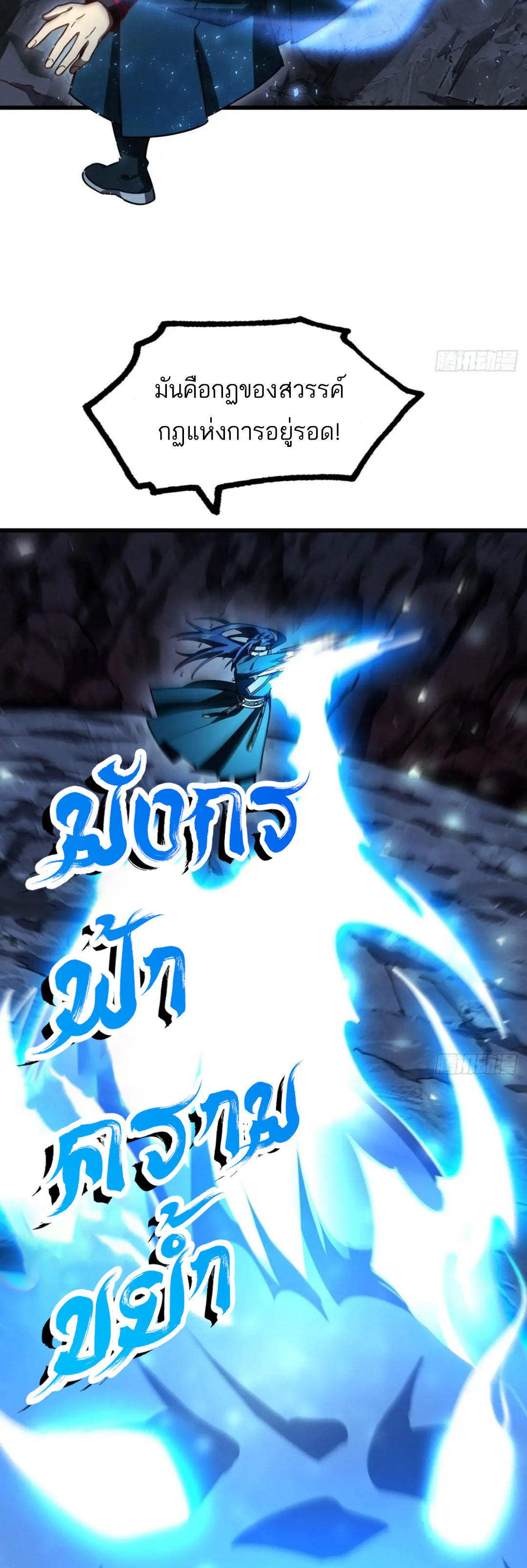 กำเนิดร่างเทวะบรรพกาล ตอนที่ 48 หน้า 29