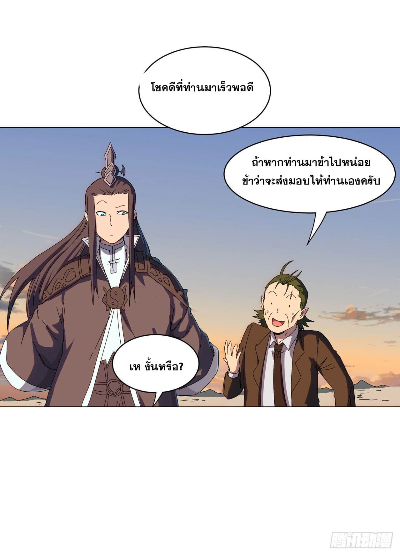 Cultivator vs Superhero (ทันจีน) ตอนที่ 124 หน้า 14