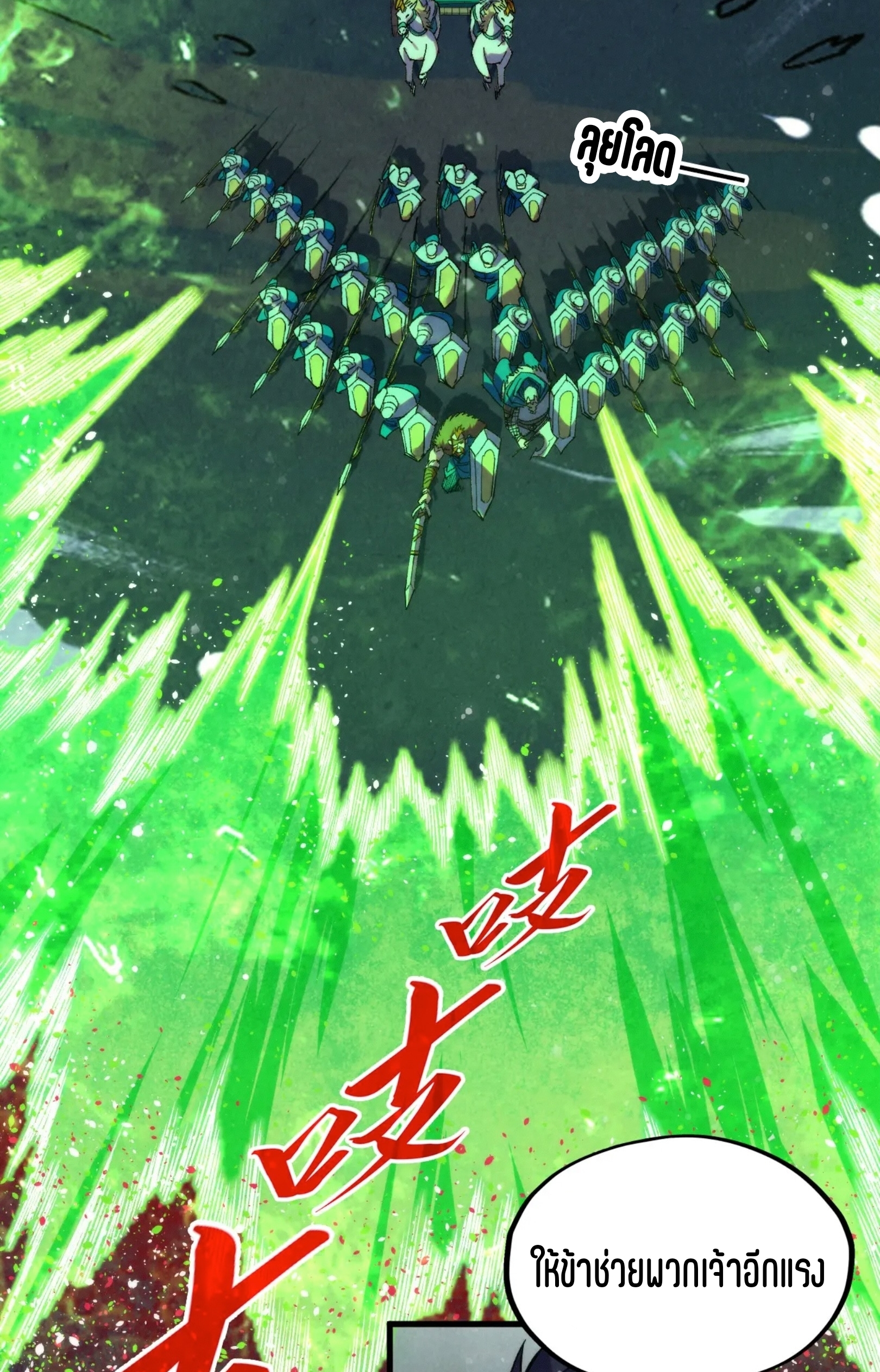 มหาเทพนิรันดร์กาล ตอนที่ 203 หน้า 52