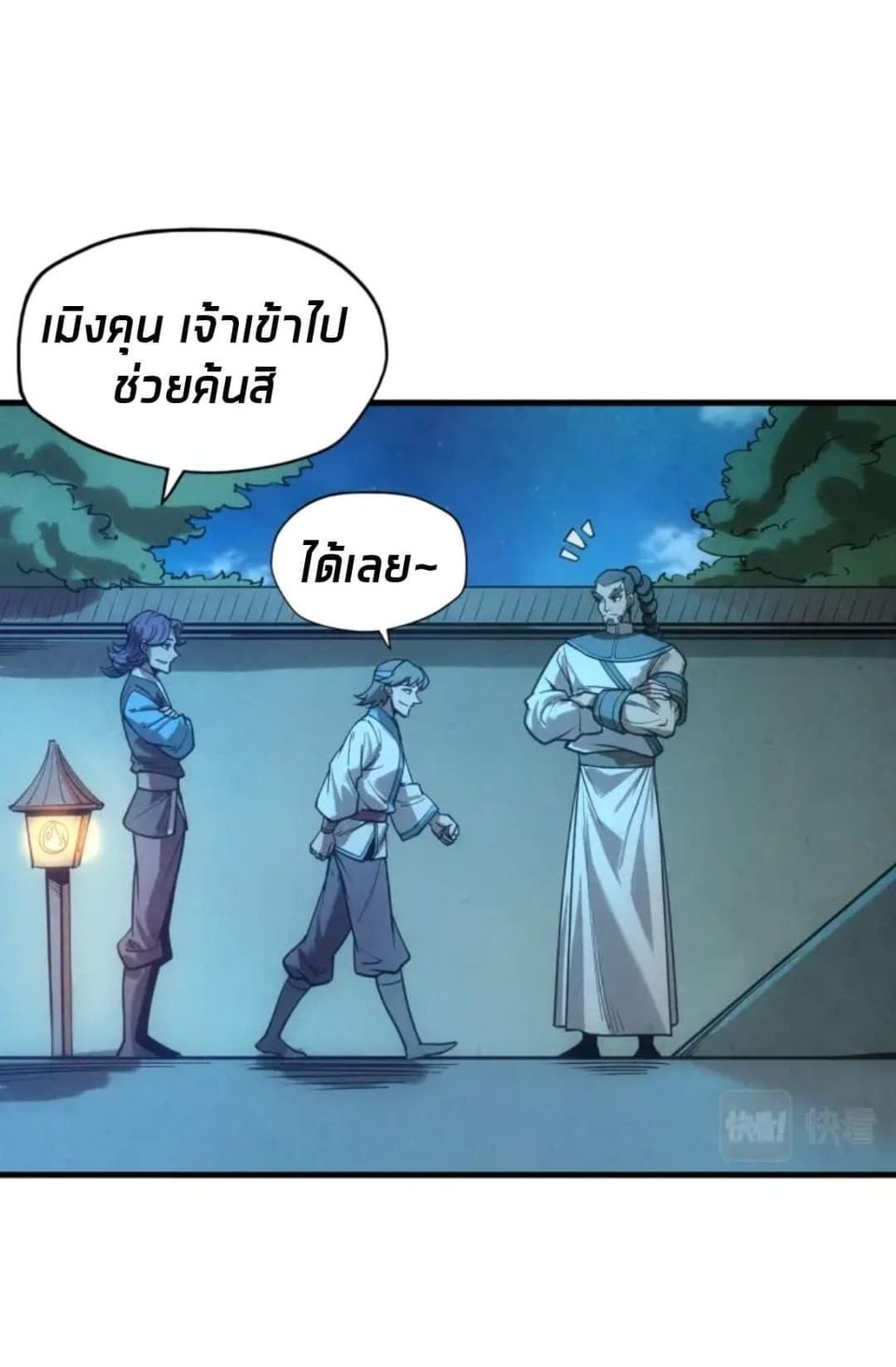 จักรพรรดิ์สูงสุดนิรันดร์ ตอนที่ 14 หน้า 11