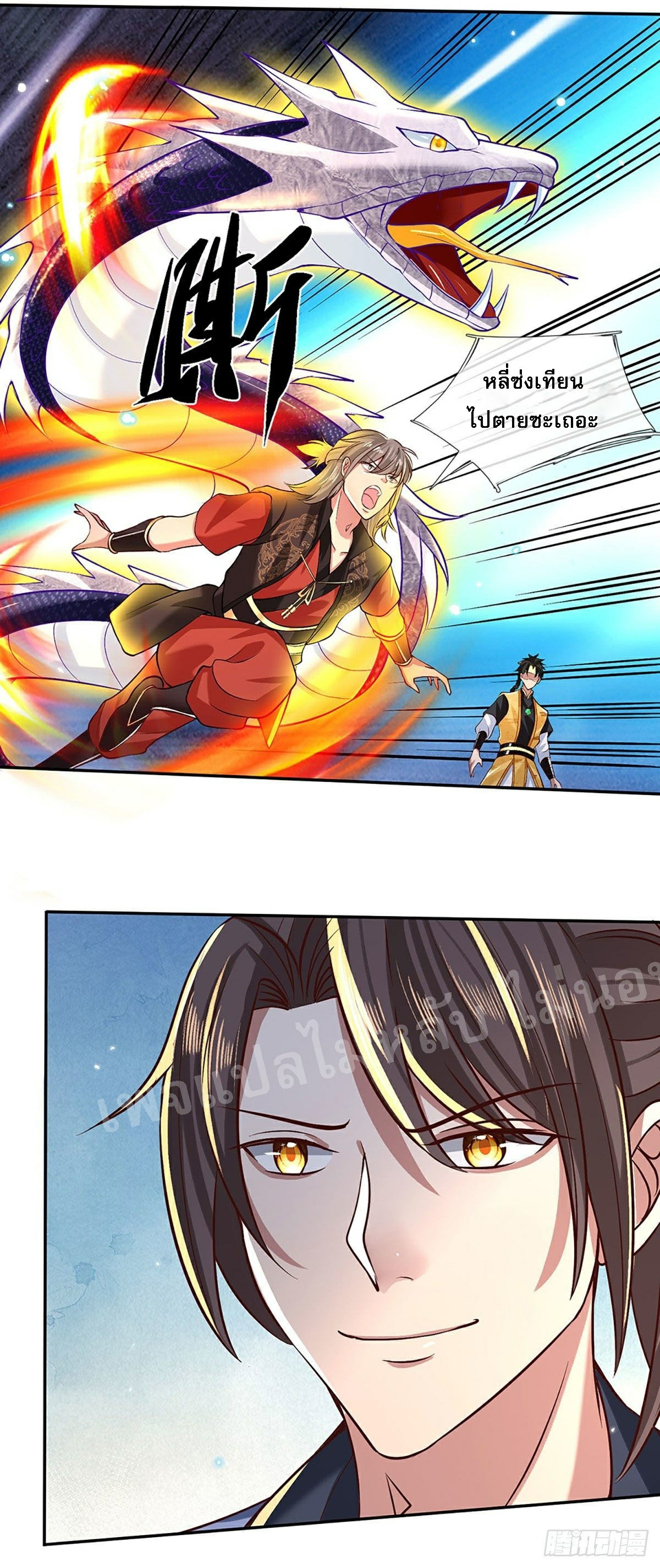 ราชันย์เทพยุทธ์มังกรผงาดฟ้า ตอนที่ 60 หน้า 26