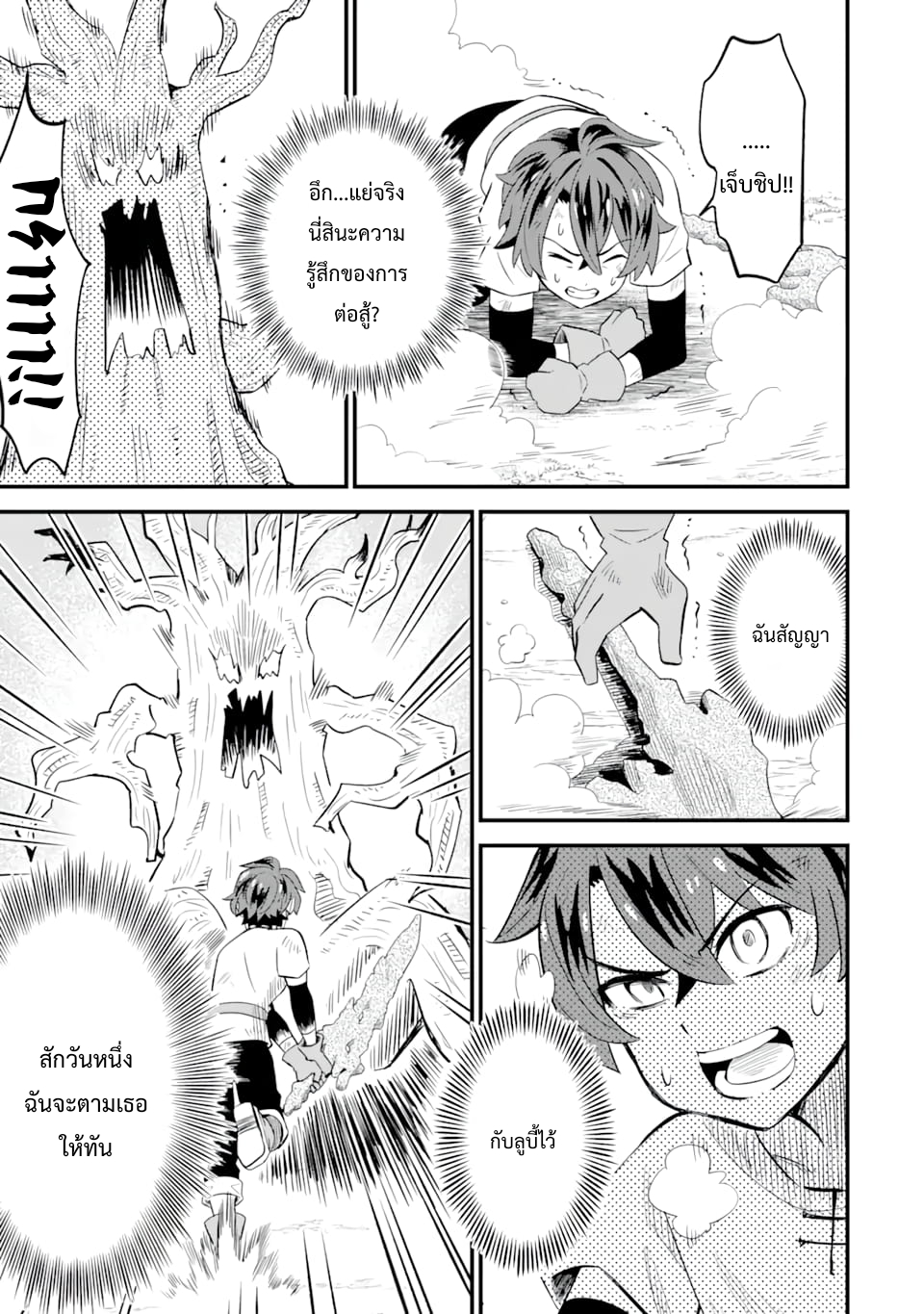 เมื่อเพิ่มพลังให้แข็งแกร่ง แต่เจ้า (ดาบสนิม) คู่ใจกลับกลายเป็นดาบต้องสาป ตอนที่ 2 หน้า 15