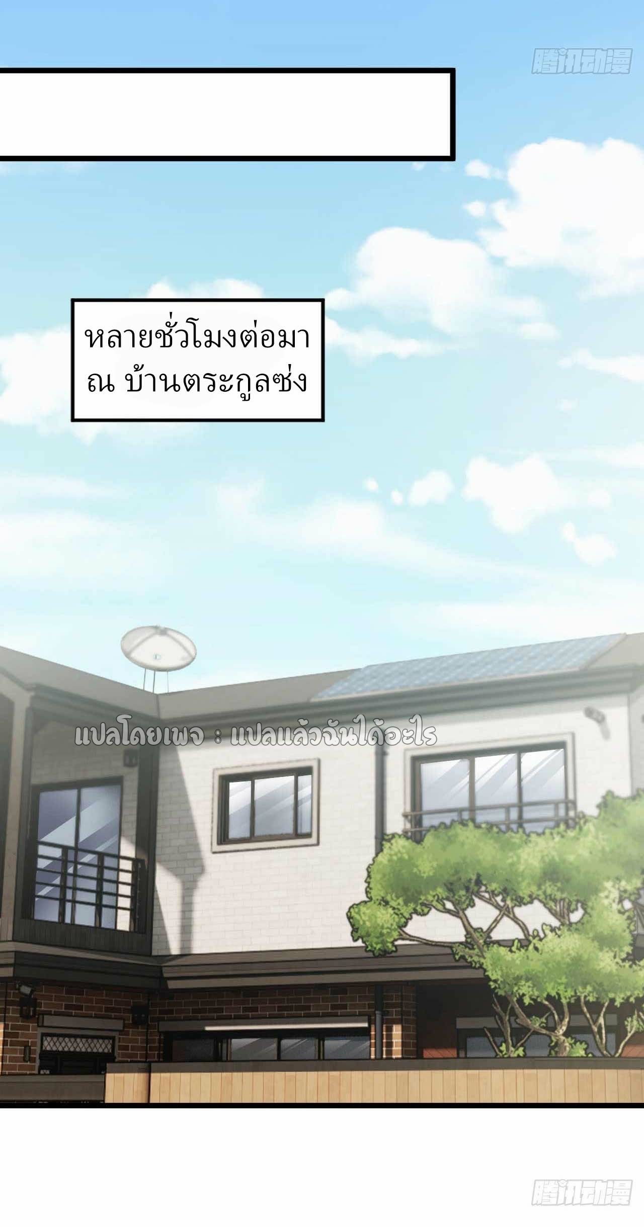 สุดยอดลูกเขยฟ้าประทาน ตอนที่ 46 หน้า 14