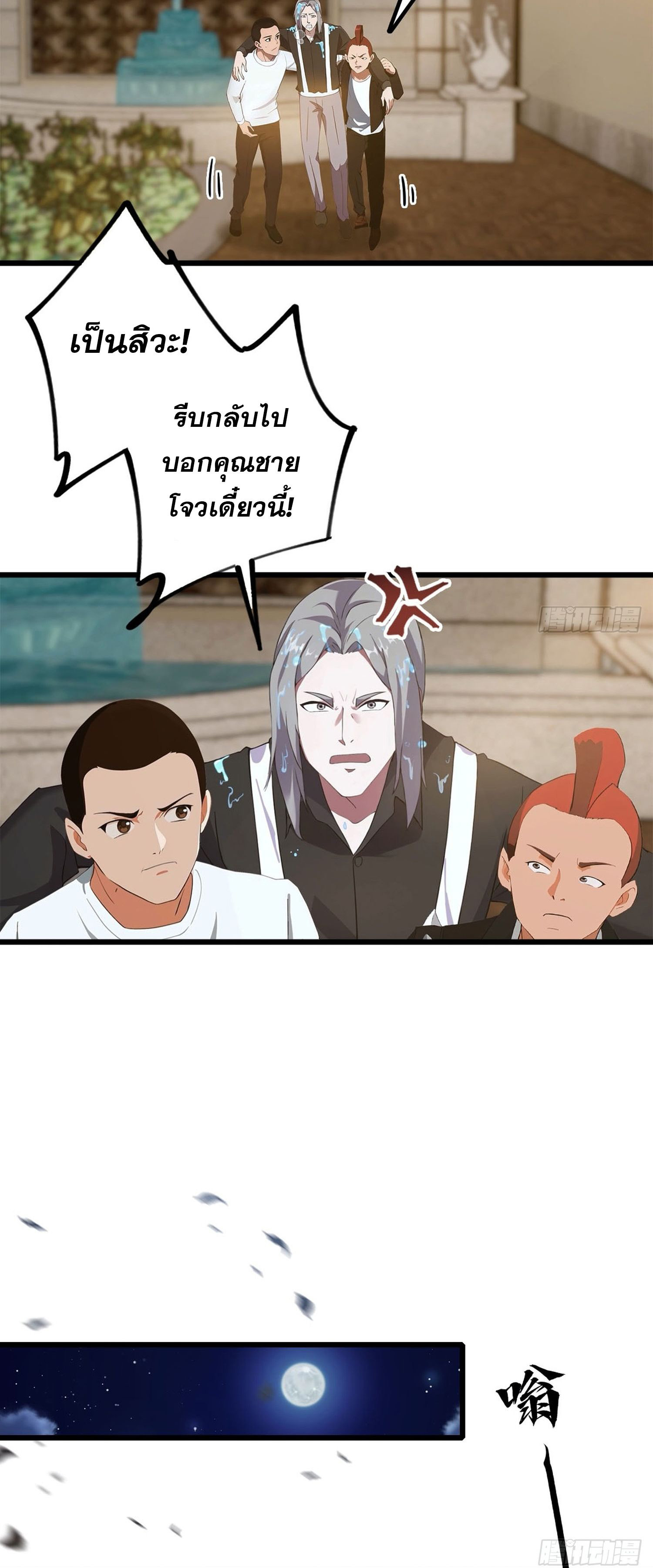 ข้าคือแพทย์ยุทธไร้เทียมทาน ตอนที่ 10 หน้า 8