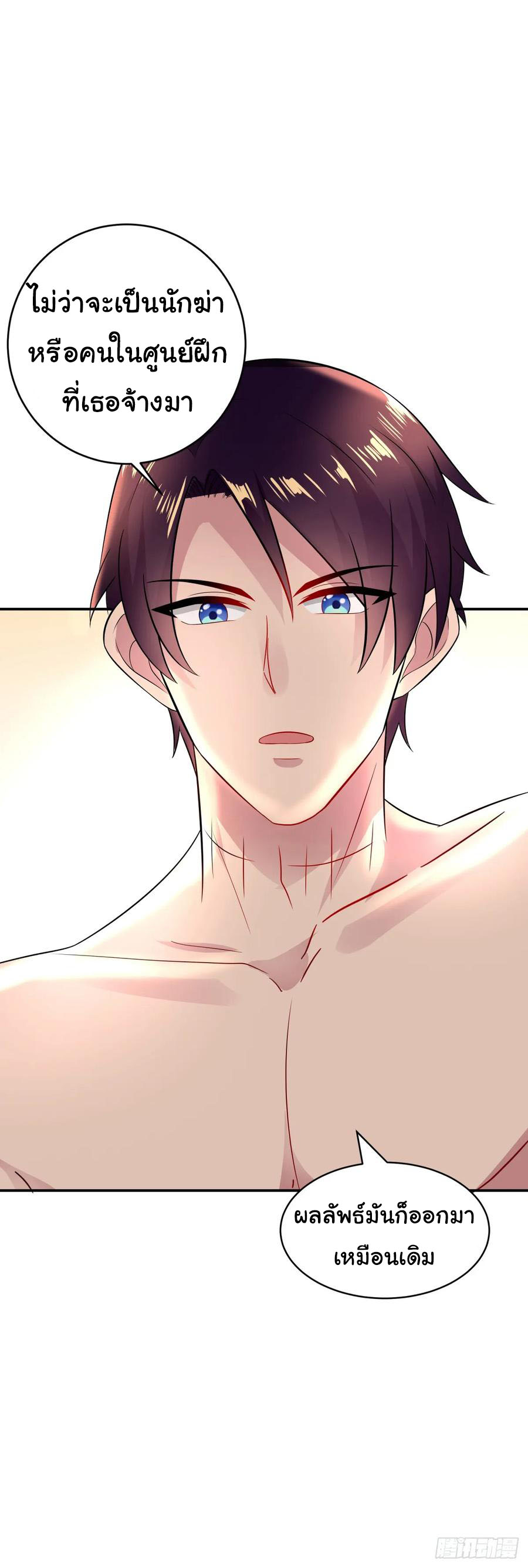 ระบบไลฟ์สด เจ้าพ่อสายเปย์ ตอนที่ 12 หน้า 11