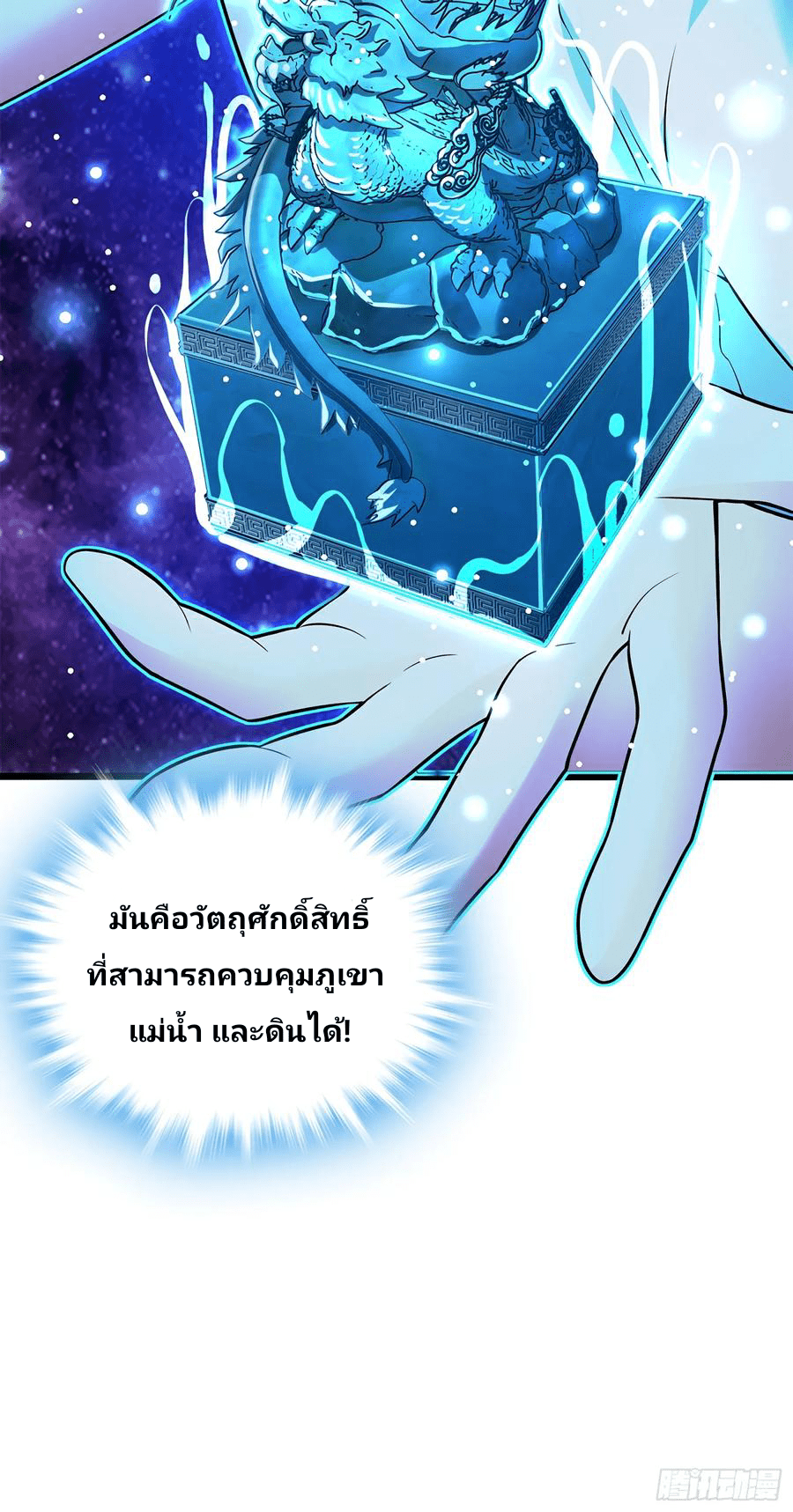 The new life of the Kuan King-ชีวิตใหม่ของราชาจอมกวน ตอนที่ 50 หน้า 8