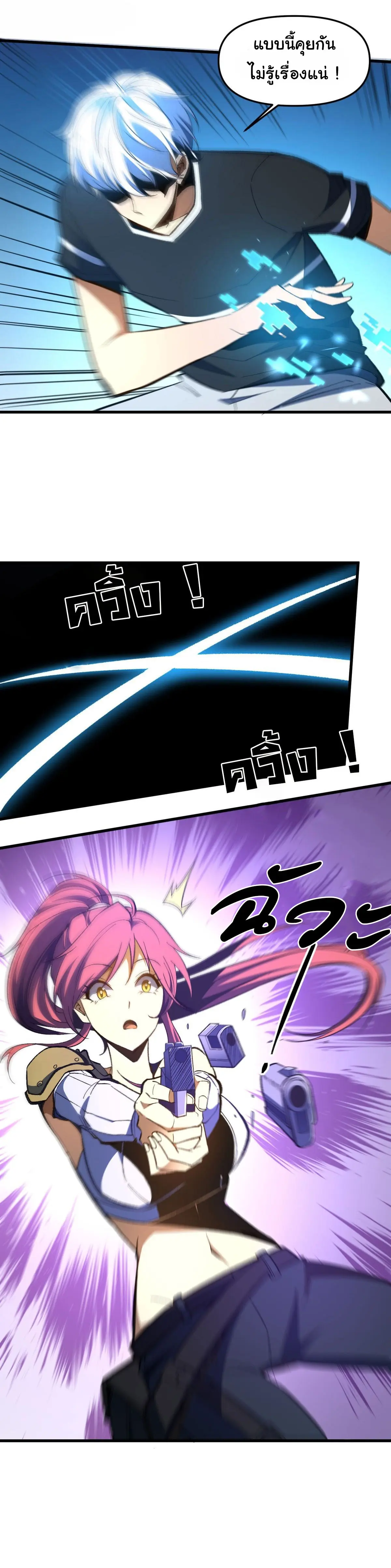 เปลี่ยนชะตาราชาโลกเสมือน ( The King of Reality ) ตอนที่ 8 หน้า 20