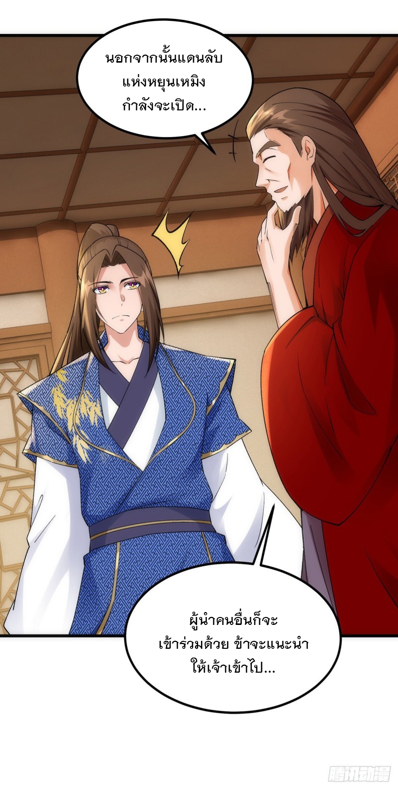 Dominate The Three Realms ตอนที่ 165 หน้า 11