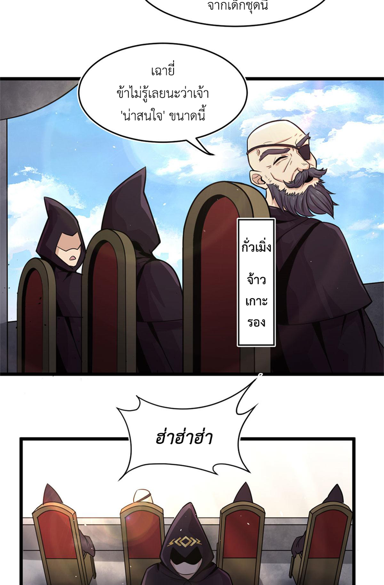 ยอดเซียนสัตว์วิญญาณ ตอนที่ 20 หน้า 16