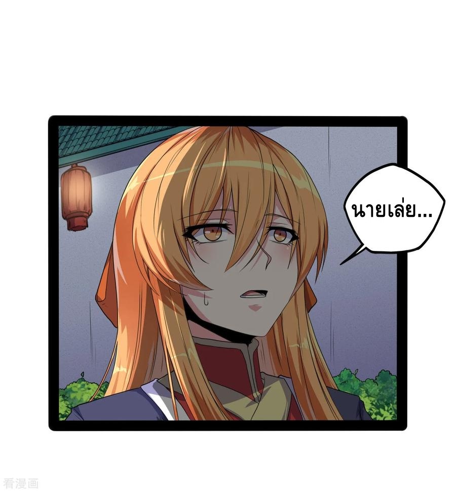 เหยียบย่ำแม่น้ำอมตะ ตอนที่ 79 หน้า 36