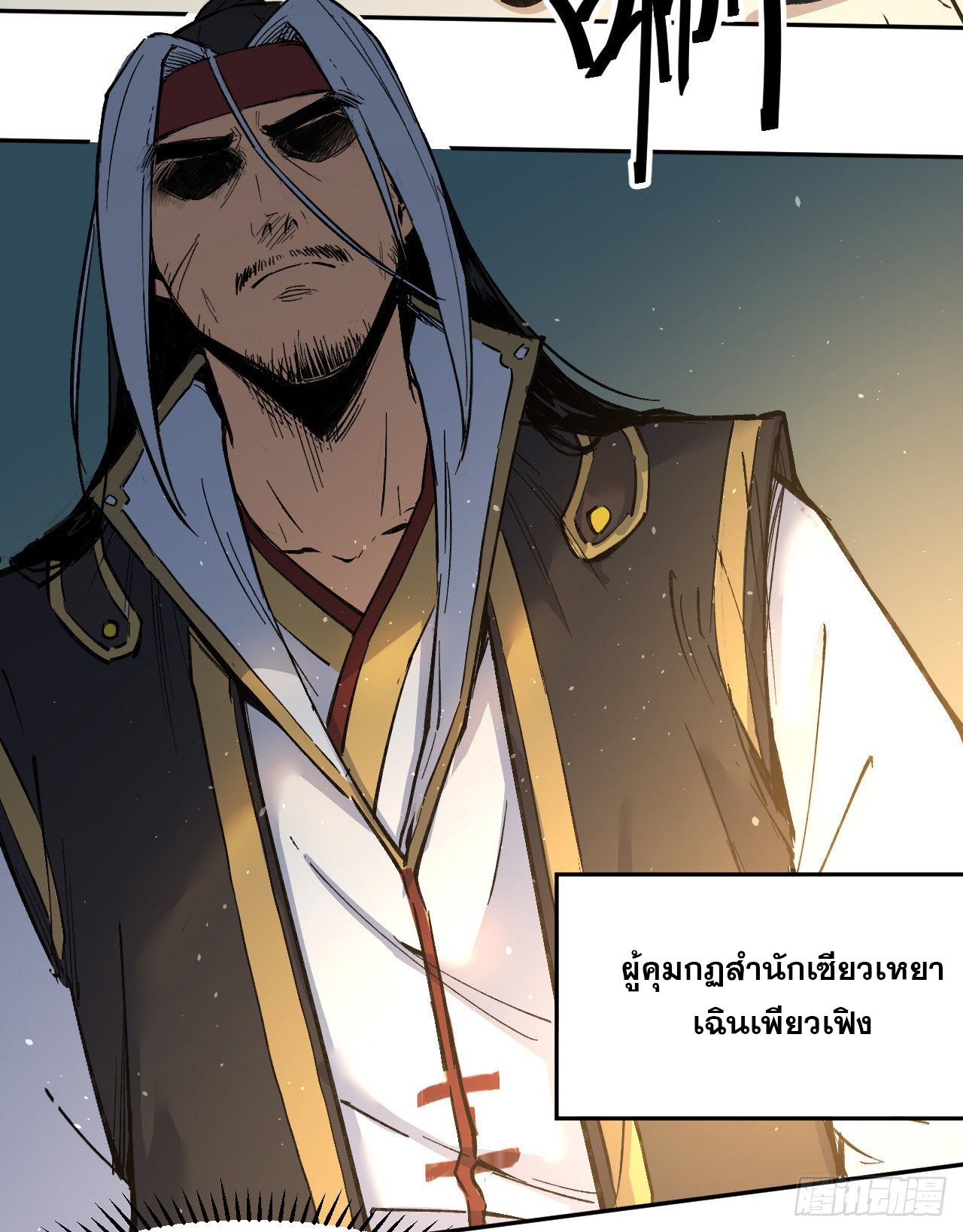 ตูข้านี่แหละเทพ (ทันจีน) ตอนที่ 2 หน้า 19