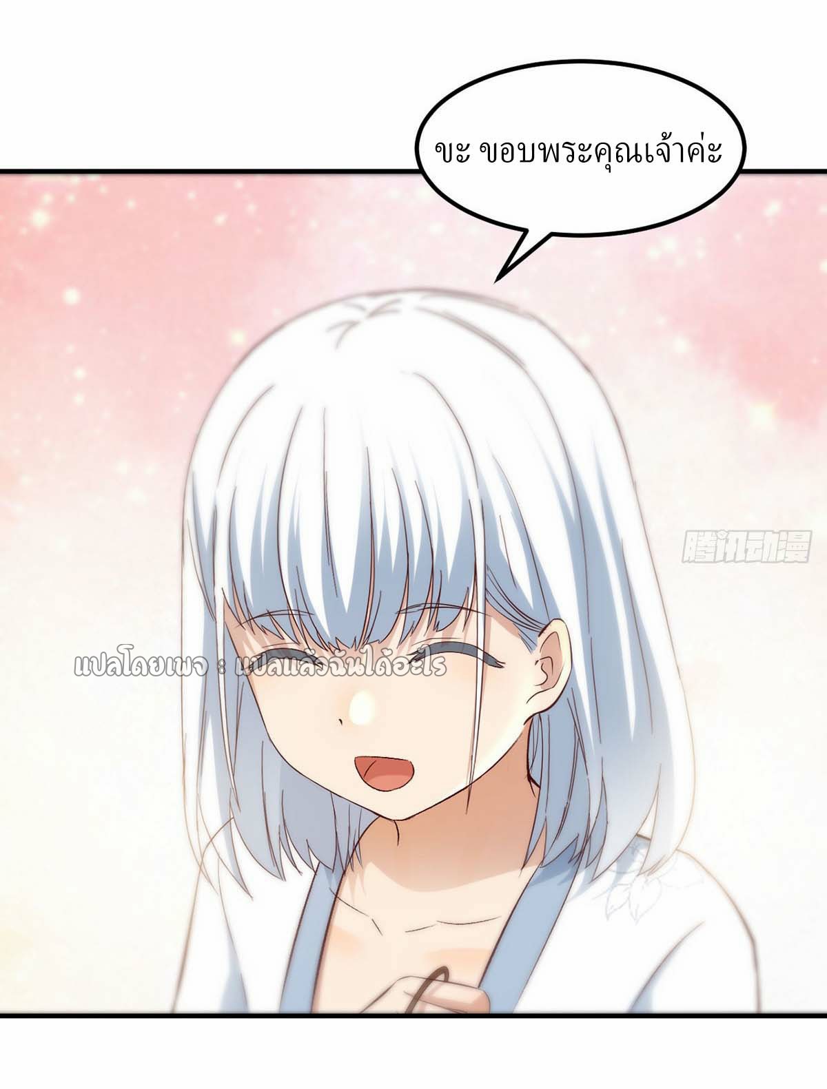 เกิดใหม่ทั้งทีมีเงินแค่เหรีญเดียว ตอนที่ 19 หน้า 39