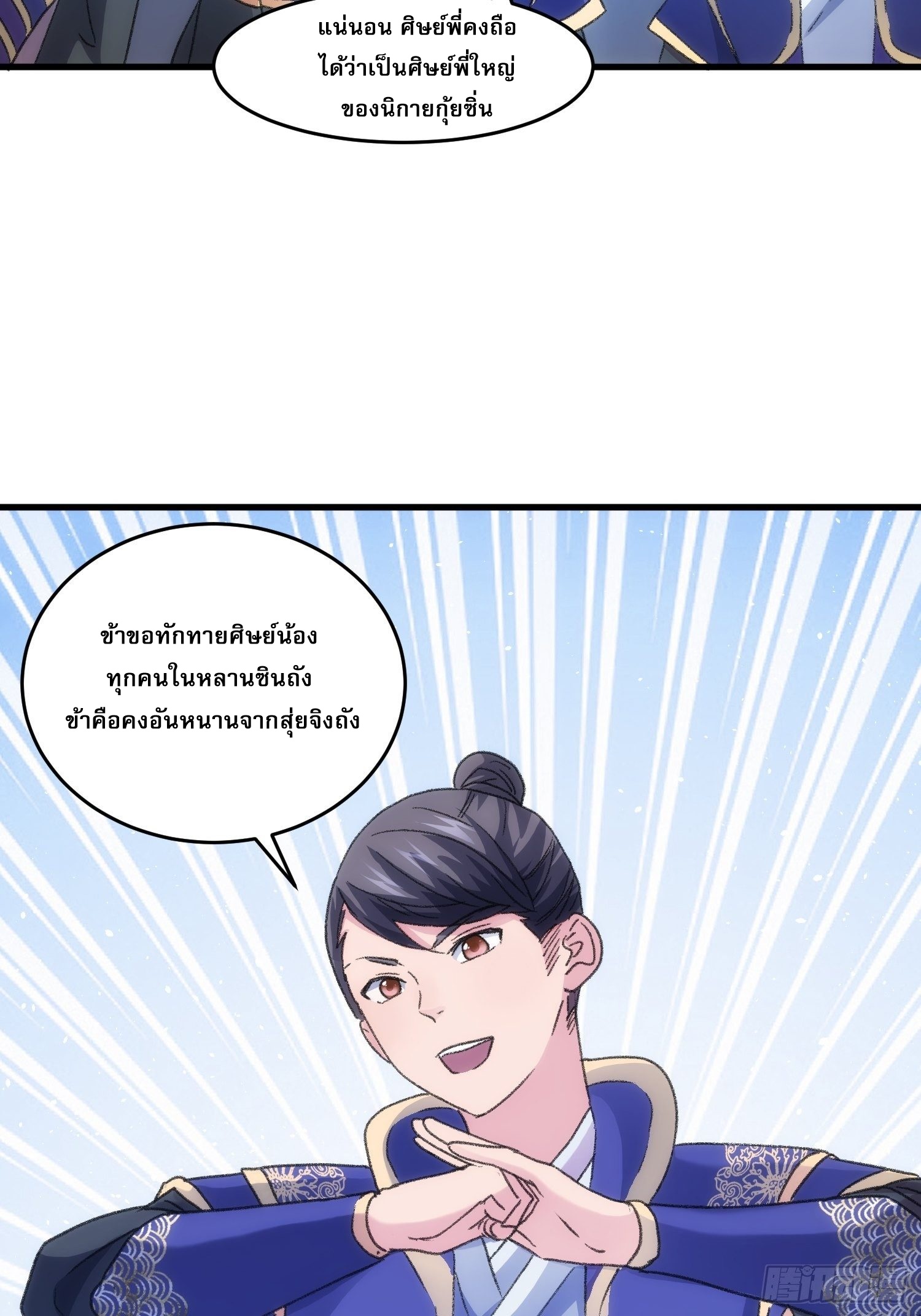 ข้าจะกำหนดชะตาตัวเอง ทันจีน ตอนที่ 7 หน้า 7
