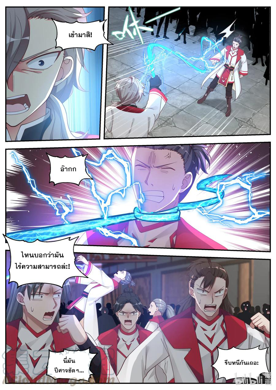 เทพสายฟ้า ราชาสงคราม ตอนที่ 76 หน้า 6