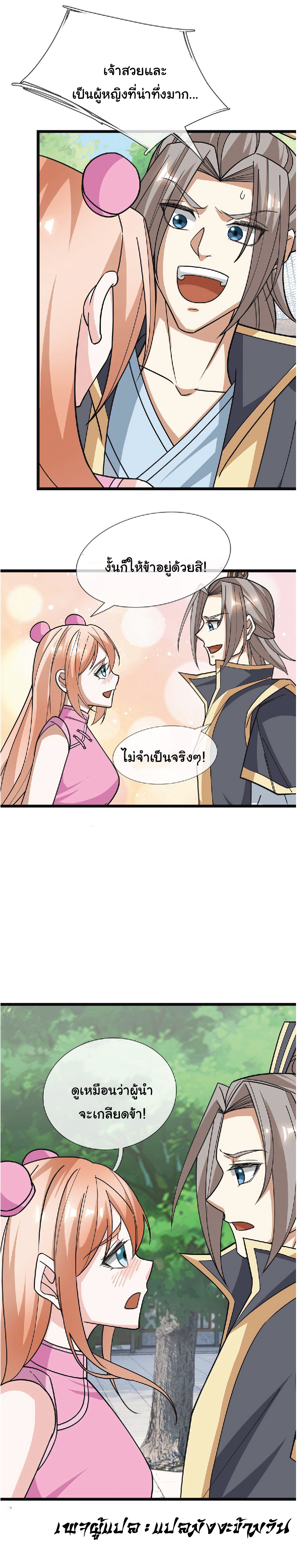 Being a Teacher is Invincible in World ตอนที่ 53 หน้า 12