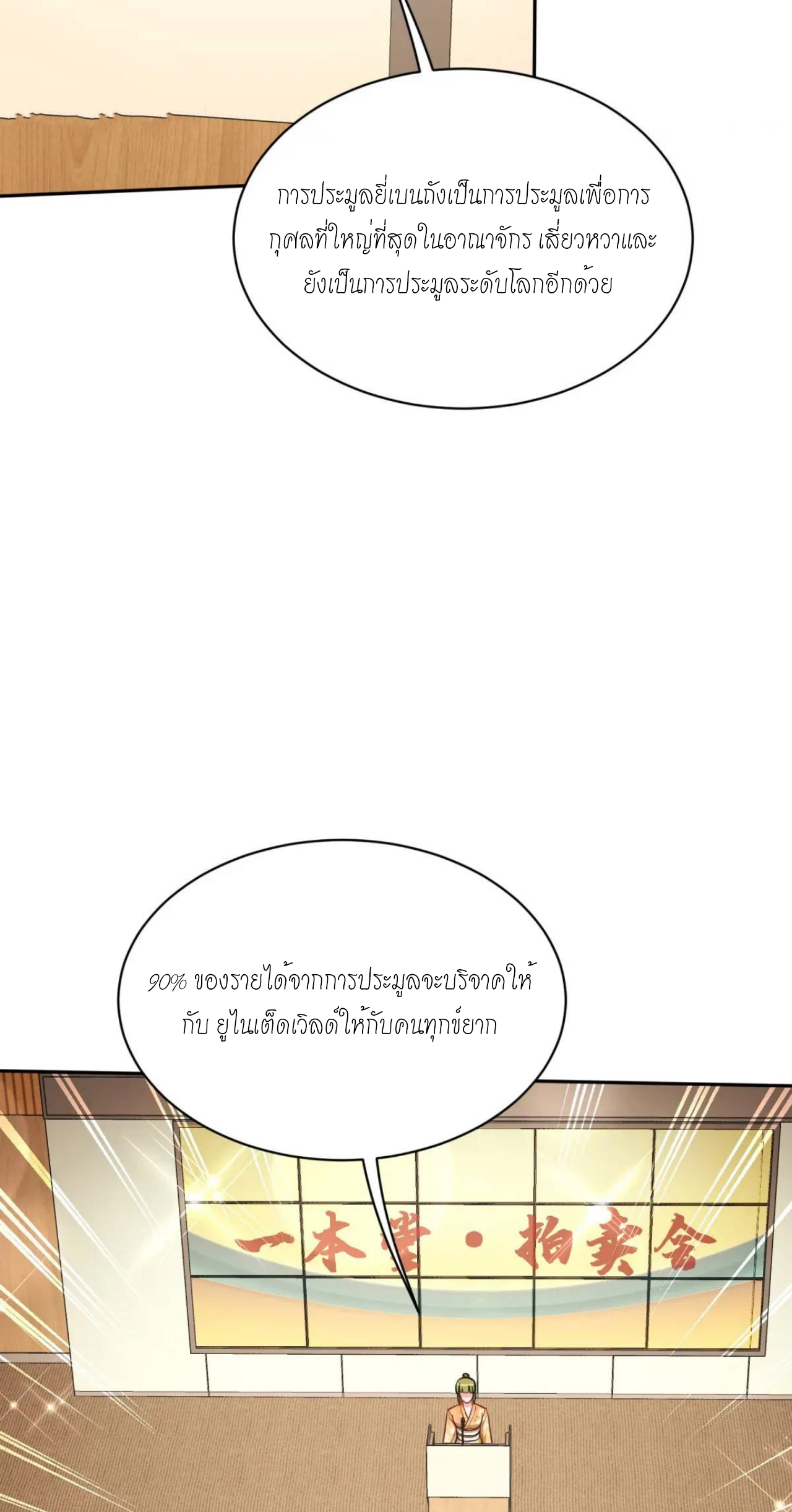 ผมไปเกาะสาวสวยกิน, แต่ตอนนี้ฉันเป็นคนร่ำรวยแล้ว~ ตอนที่ 35 หน้า 2