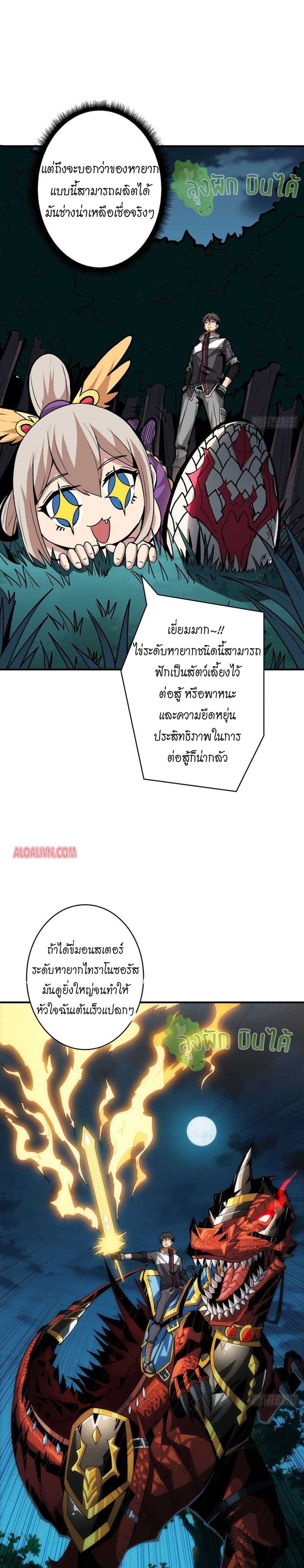 (ชนจีน) IT STARTS WITH A KINGPIN ACCOUNT - จุติจอมราชัน ตอนที่ 14 หน้า 11