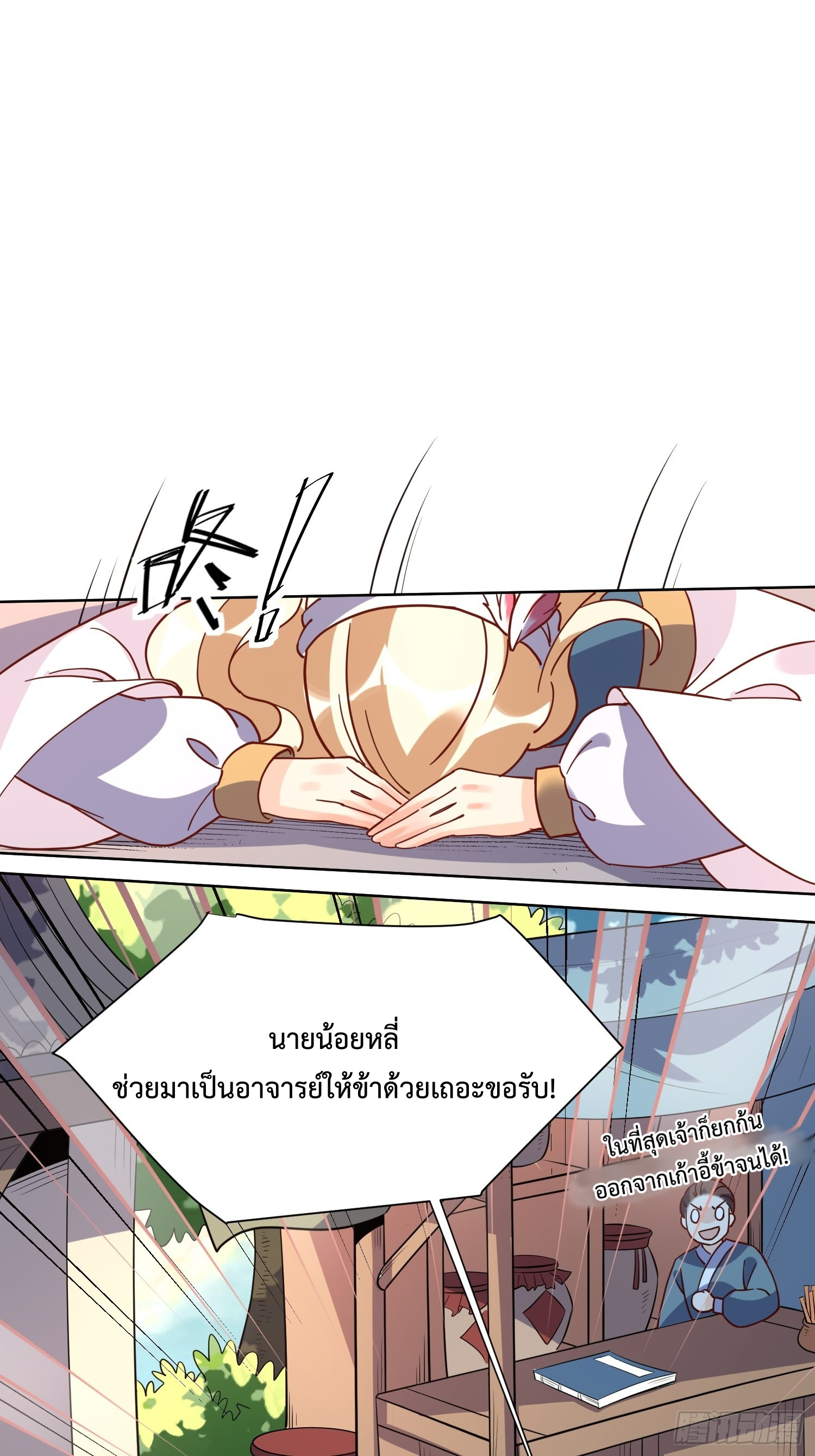 กลายเป็นว่าข้าคือจอมยุทธ์ผู้ยิ่งใหญ่ ตอนที่ 138 หน้า 28