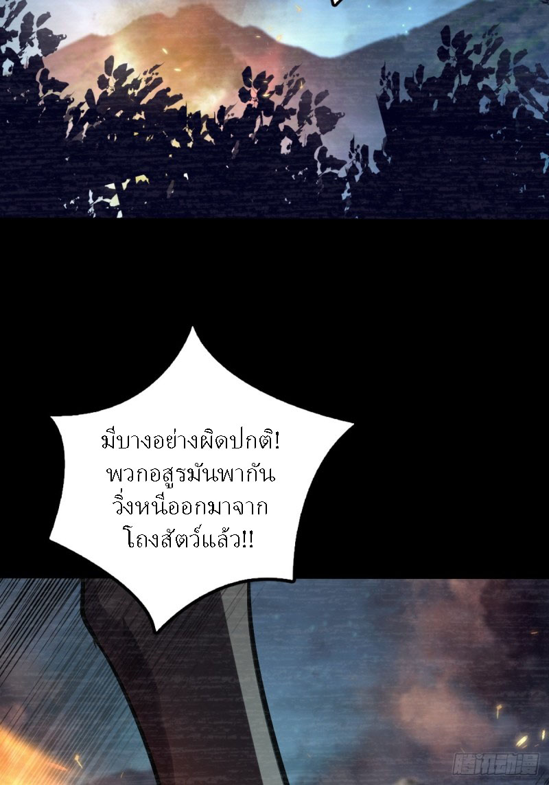My Master Only Breaks Through Every Time the Limit Is Reached ตอนที่ 1 หน้า 25