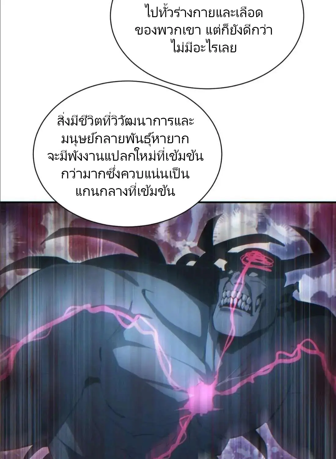 เกิดใหม่วันสิ้นโลก  (Rebirth In The End Times: I Reached The Top By Opening Boxes) ตอนที่ 36 หน้า 3