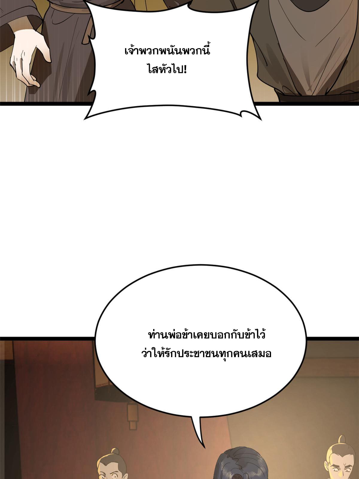 ลูกเขยที่แกร่งสุดในปฐพี (ทันจีน) ตอนที่ 28 หน้า 41