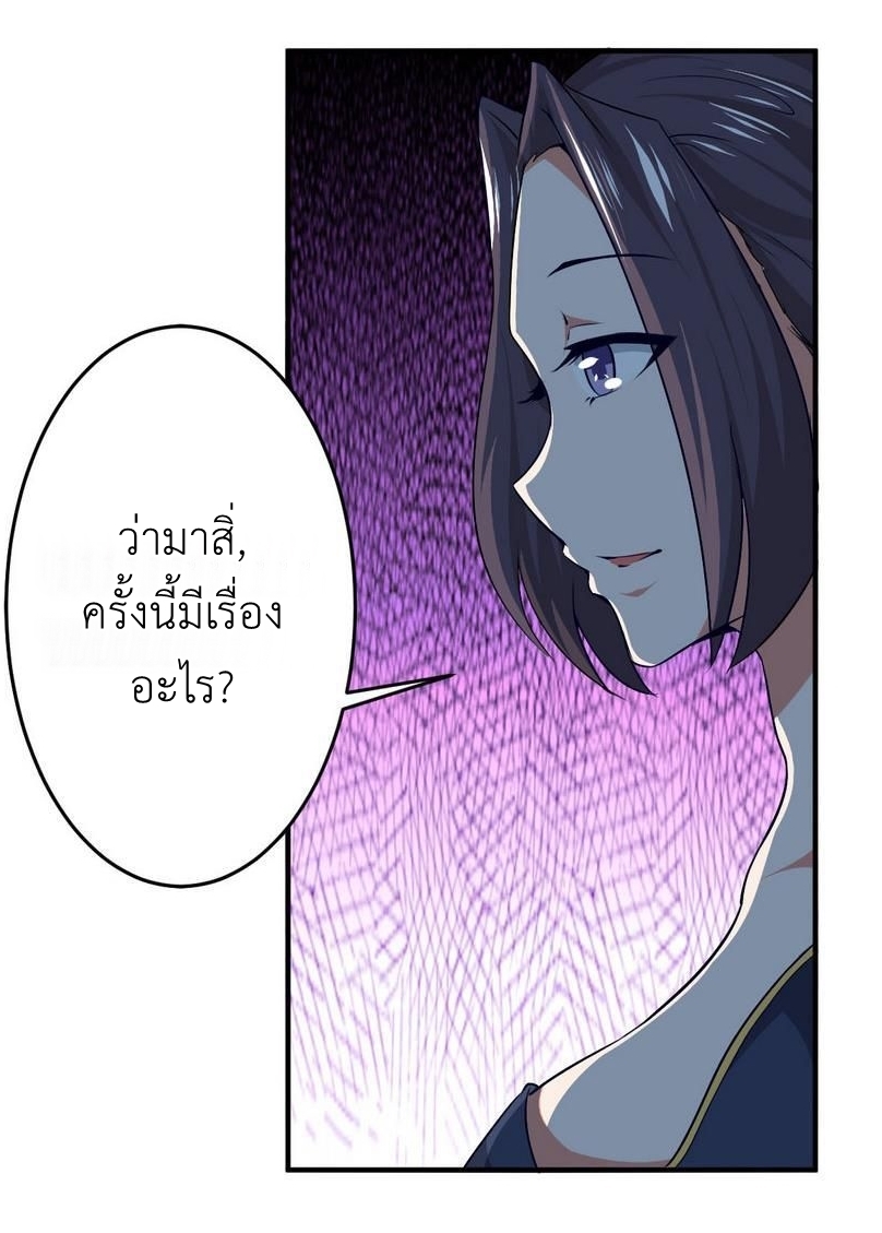 มหาจอมปราชญ์ ปราณเทวะ ตอนที่ 97 หน้า 11