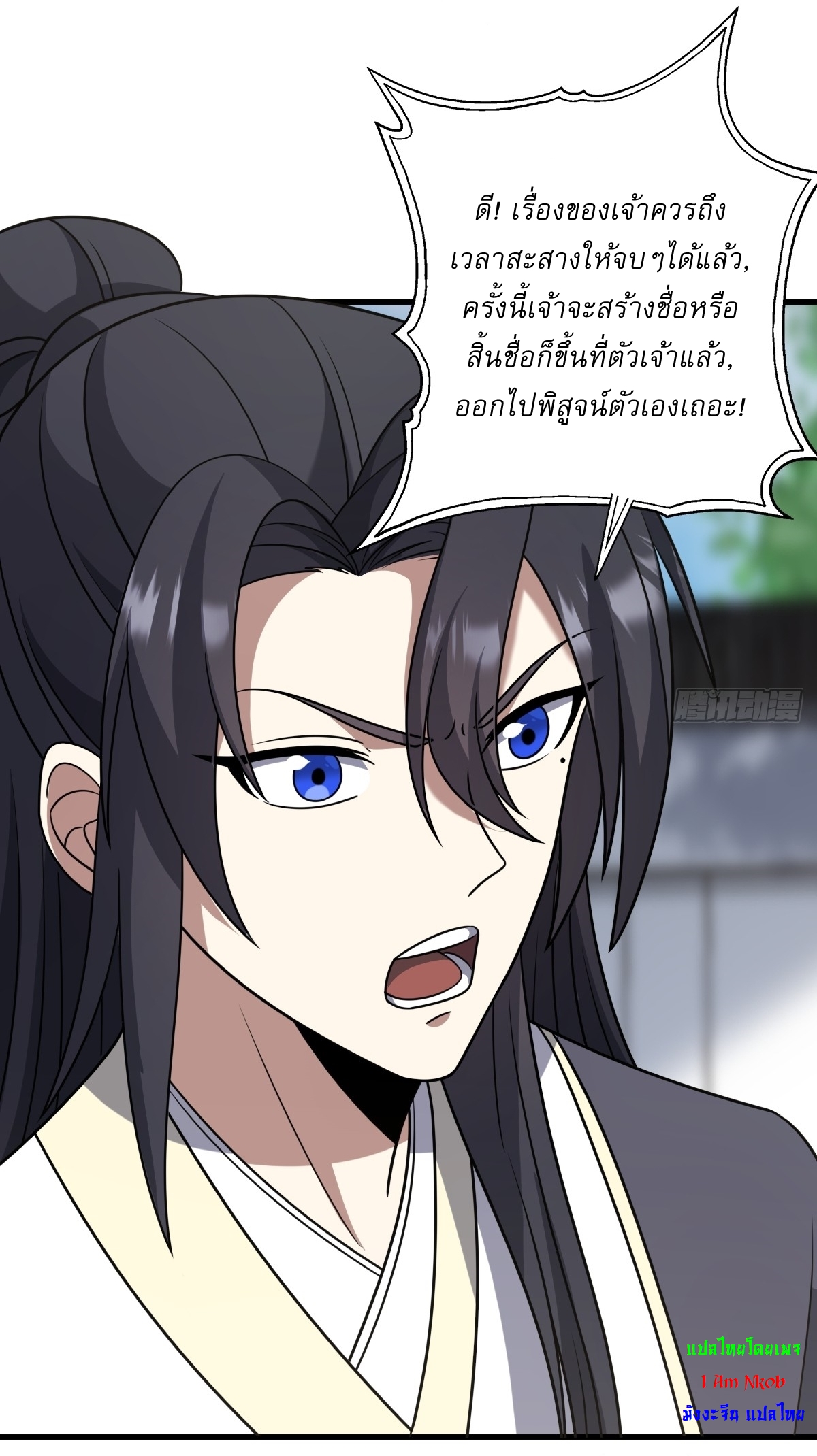 เก็บตัวร้อยปี จากนี้พี่ขอเทพ! INVINCIBLE AFTER A HUNDRED YEARS OF SECLUSION ตอนที่ 89 หน้า 11