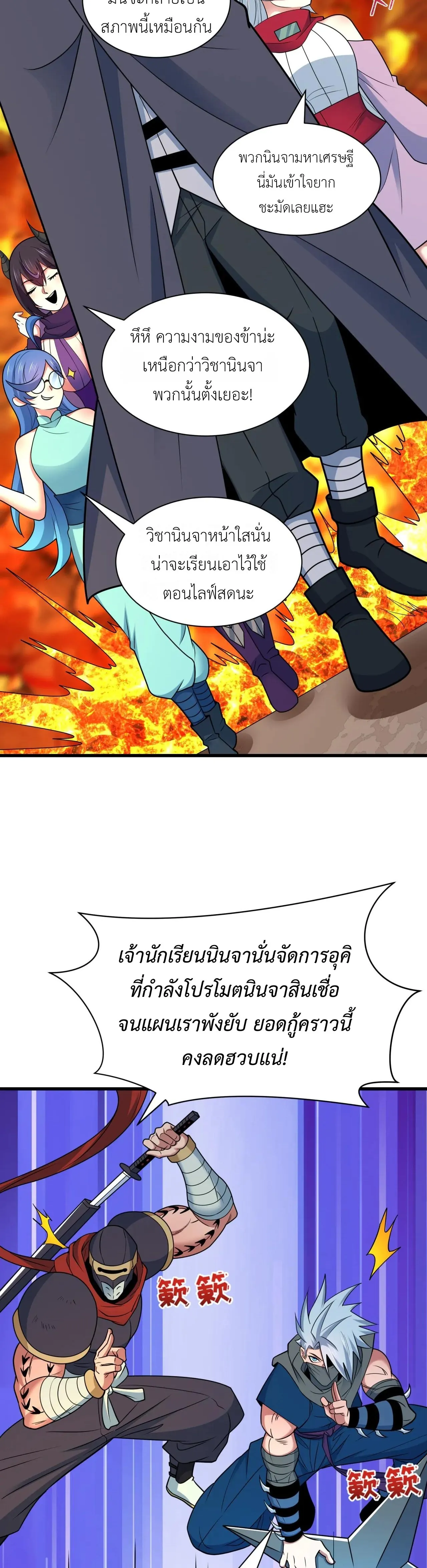 Era of the Haunted - ยุคสมัยแห่งภูตผี ตอนที่ 471 หน้า 8