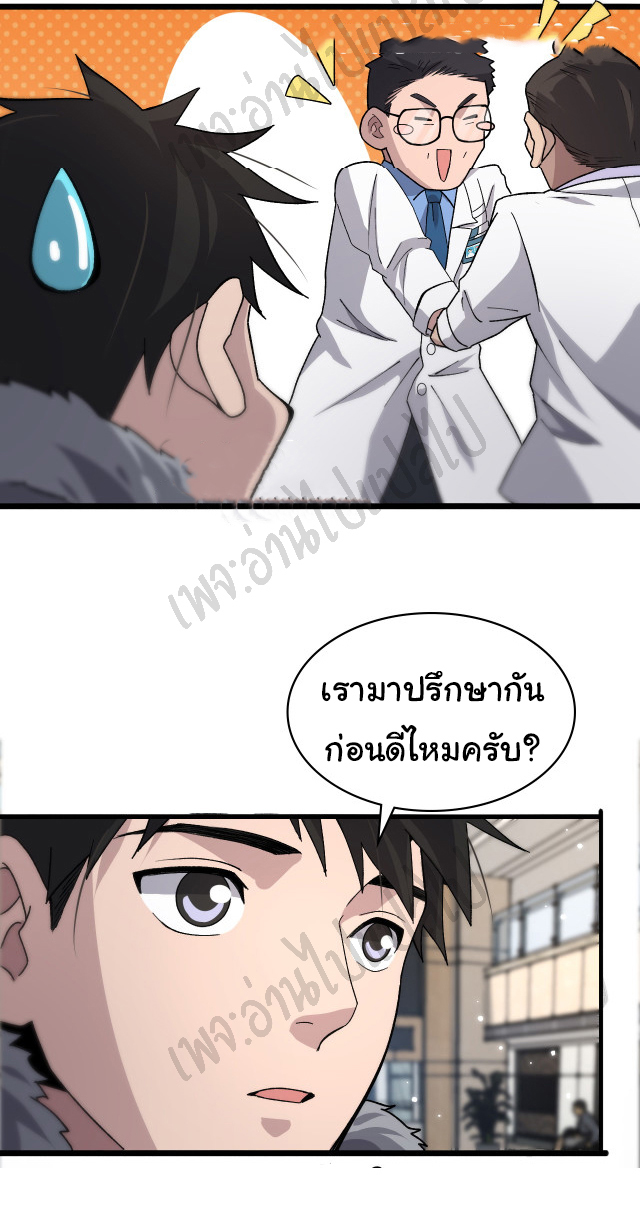 สุดยอดระบบของหมอหลิงหรัน ตอนที่ 70 หน้า 32