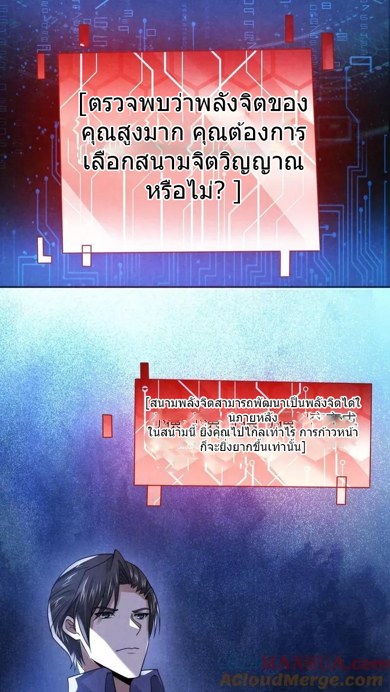 Overly Ferocious of Being Cautious ตอนที่ 60 หน้า 25