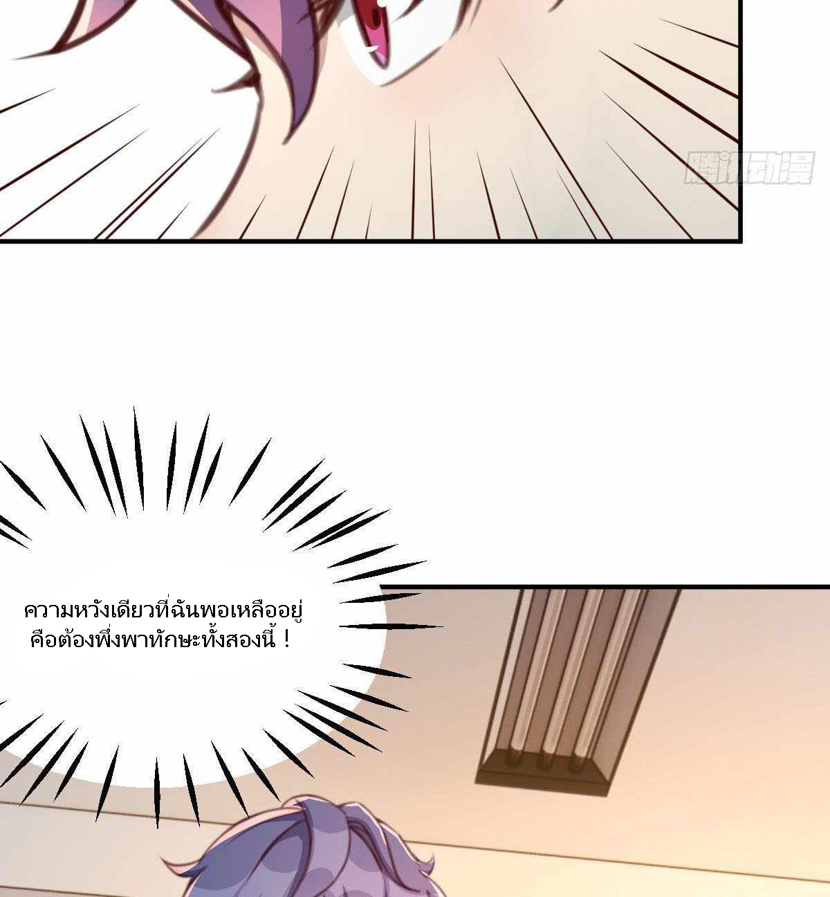 ฉันจะไม่พลาดโอกาสจากสิ่งใดไป หากความเร็วของฉันมันมีมากพอ ตอนที่ 12 หน้า 7