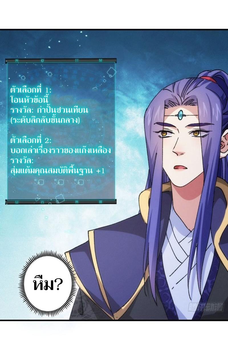 ข้าแค่ไม่เล่นไพ่ตามเกม ตอนที่ 93 หน้า 16