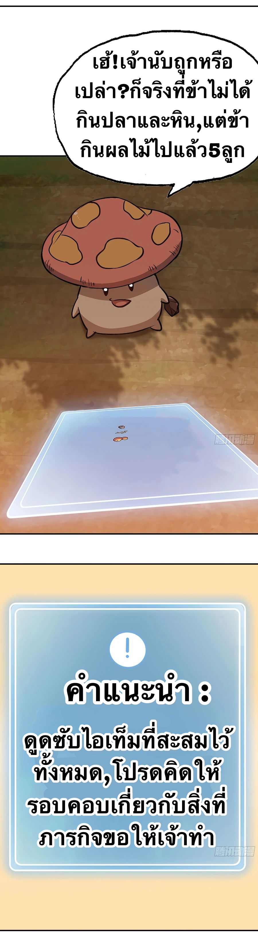 Mushroom Hero ตอนที่ 15 หน้า 13