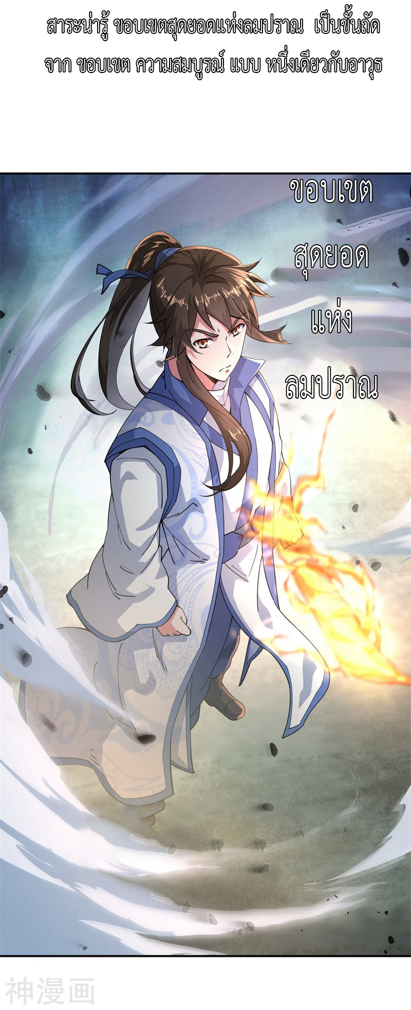 peerless battle spirit ตอนที่ 87 หน้า 6