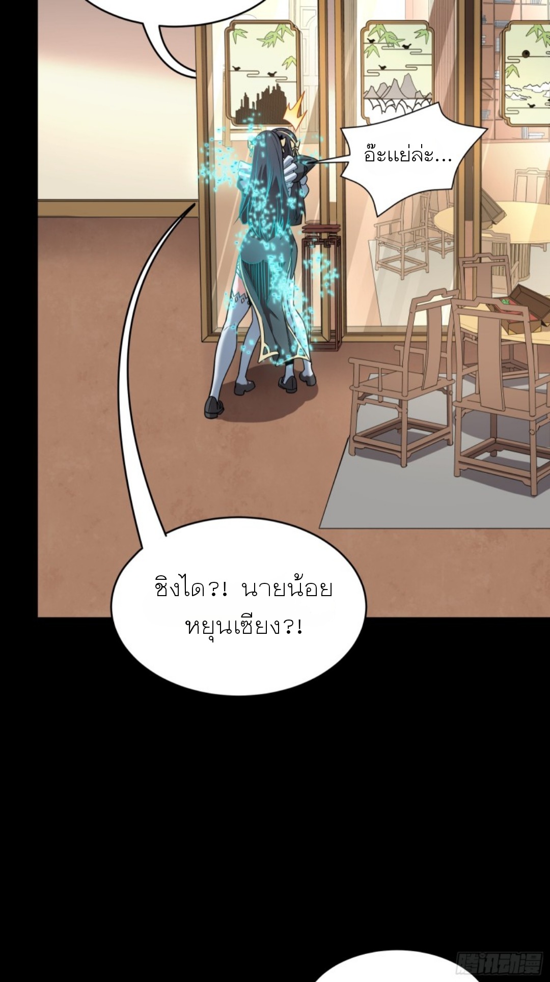 Legend of Star Genera ชนจีน ตอนที่ 91 หน้า 31