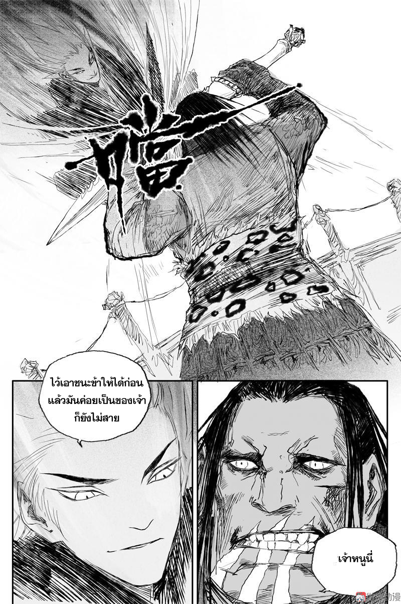 ผู้ขจัดมาร [จีนตัดจบ] ตอนที่ 55 หน้า 15