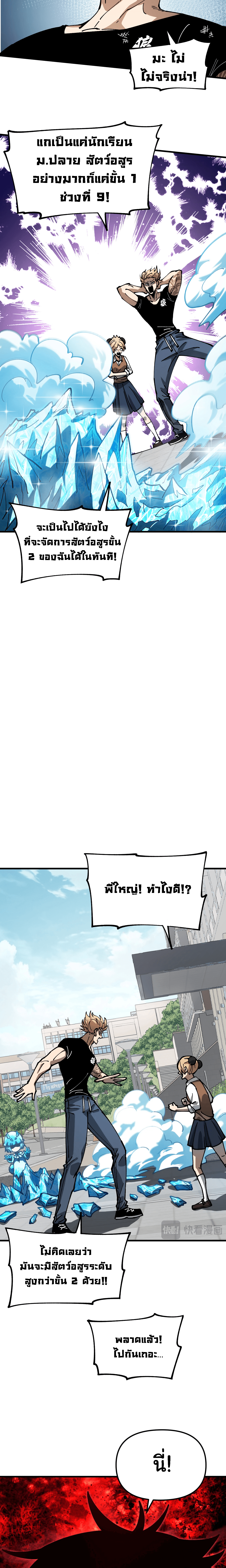 ผู้ฝึกสัตว์อสูรระดับโลก: ฉันมองเห็นเส้นทางวิวัฒนาการ ตอนที่ 3 หน้า 9