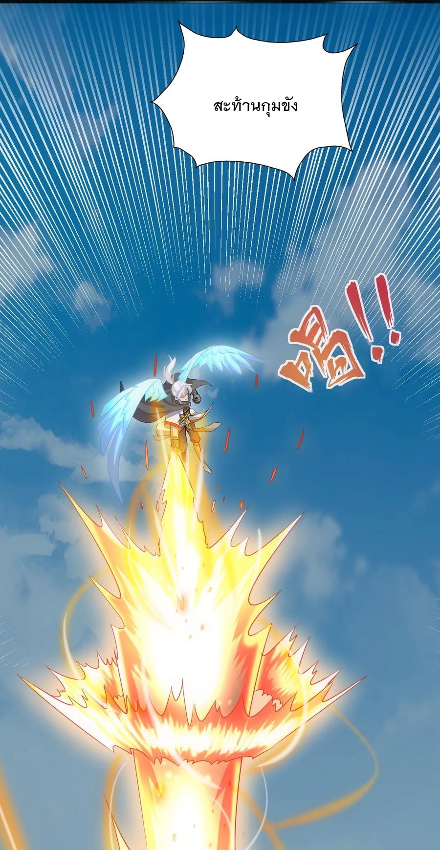 มหาเทพเอกะหมื่นบรรพกาล (จบ) ตอนที่ 76 หน้า 24