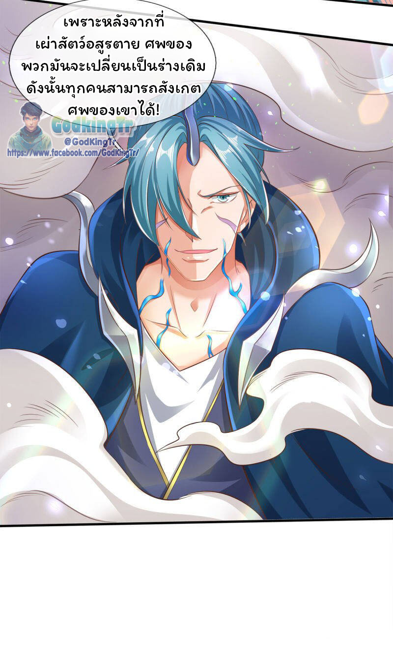 ราชาเทพนิรันดร์ (Eternal god king) ตอนที่ 241 หน้า 17