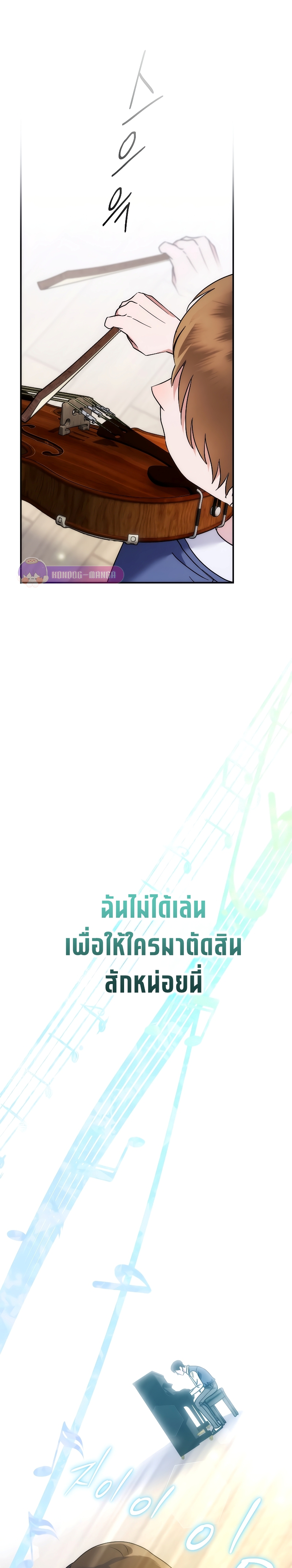 เด็กอัจฉริยะดนตรีจากโรงเรียนศิลปะ คือ ปากานีนี กลับชาติมาเกิด ตอนที่ 1 หน้า 32