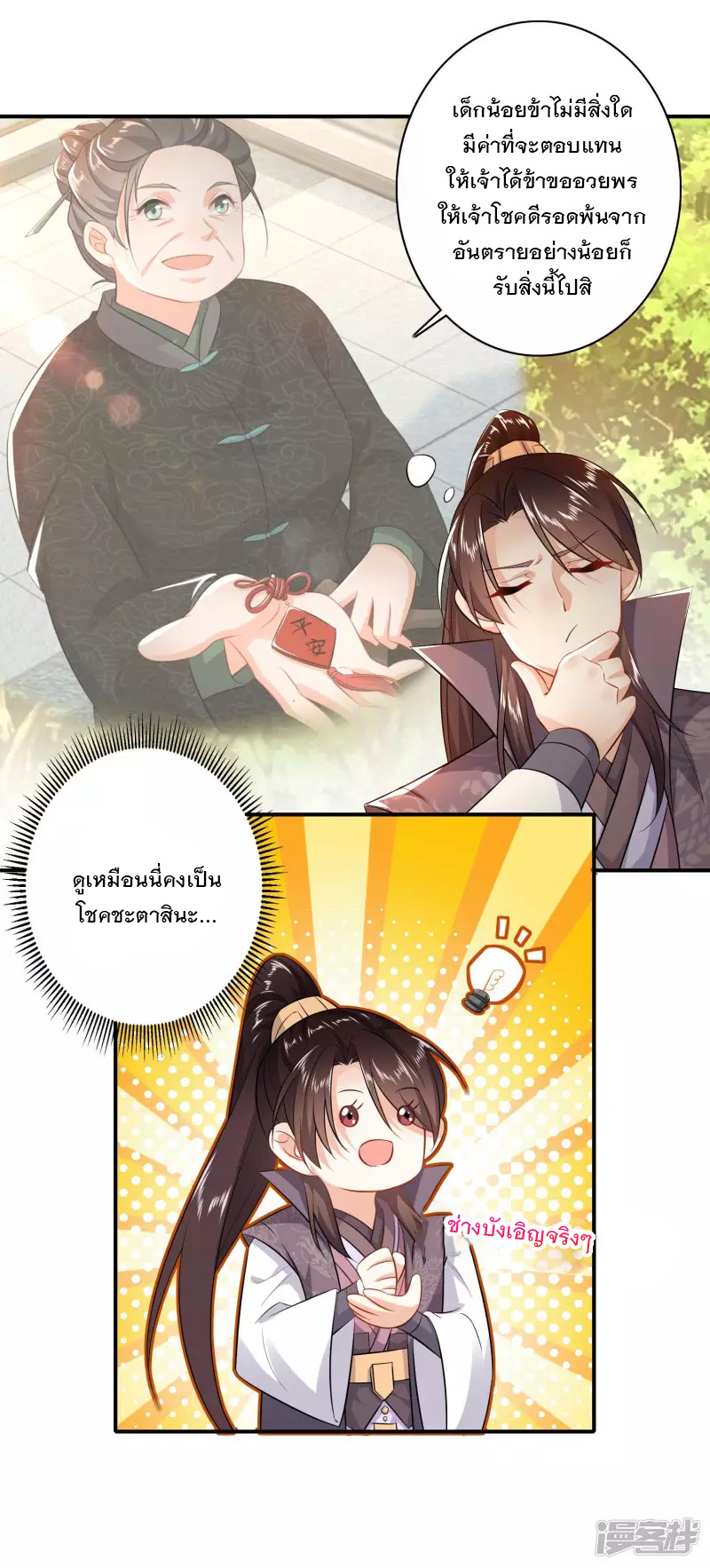 ลูกเขยที่แข็งแกร่งที่สุดในประวัติศาสตร์ ตอนที่ 7 หน้า 8