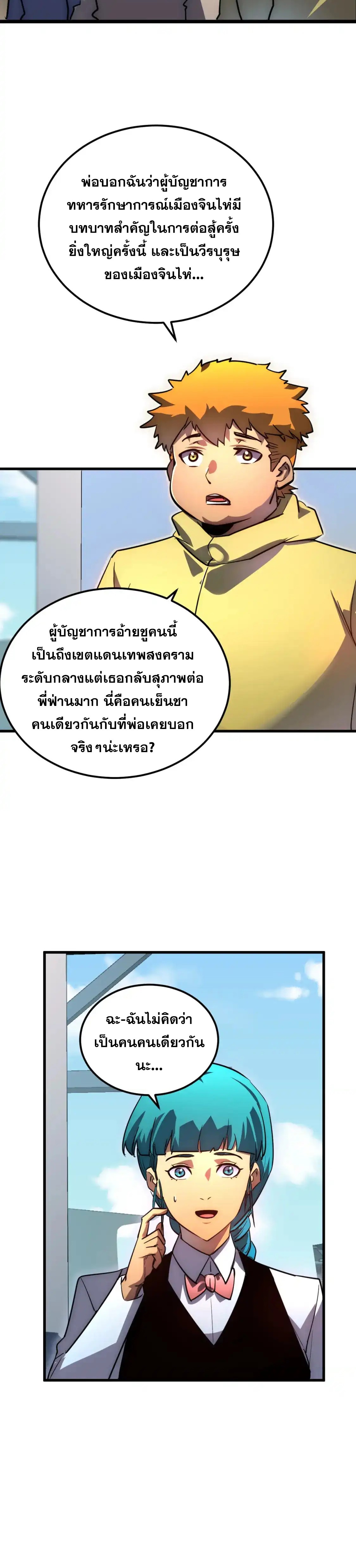 Rise From The Rubble |  เศษซากวันสิ้นโลก ตอนที่ 240 หน้า 2