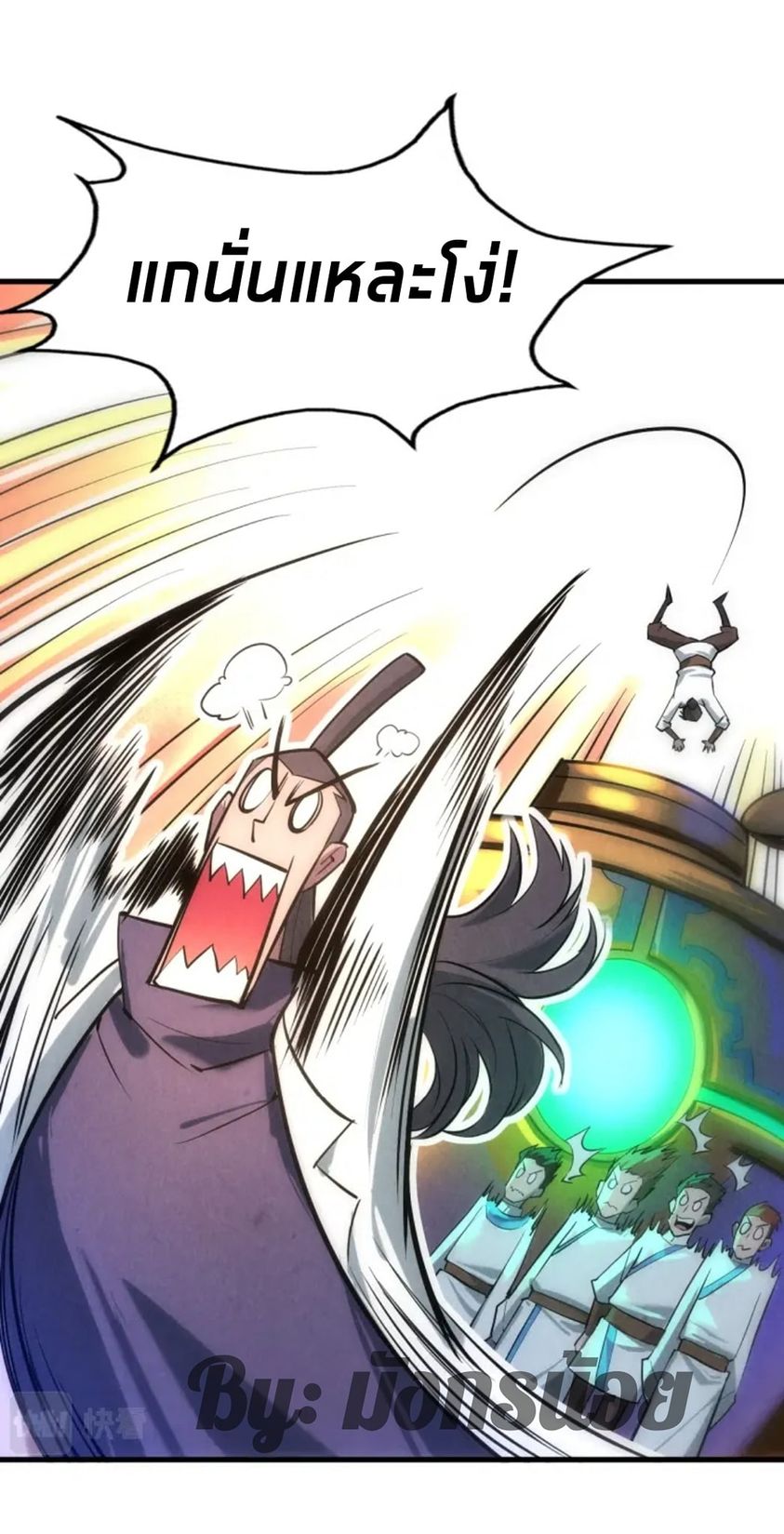 จักรพรรดิ์สูงสุดนิรันดร์ ตอนที่ 24 หน้า 44