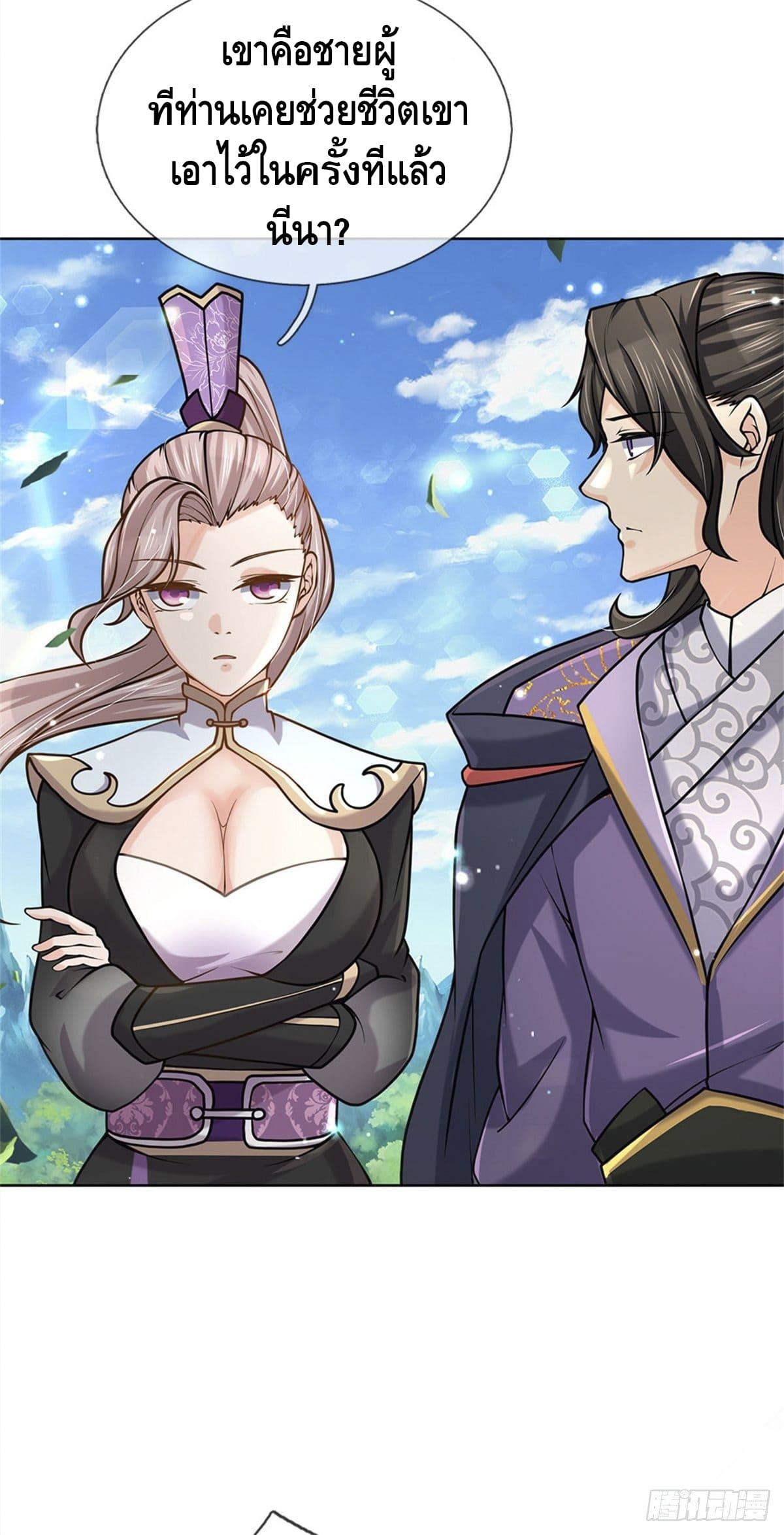 Way of Domination ตอนที่ 42 หน้า 15